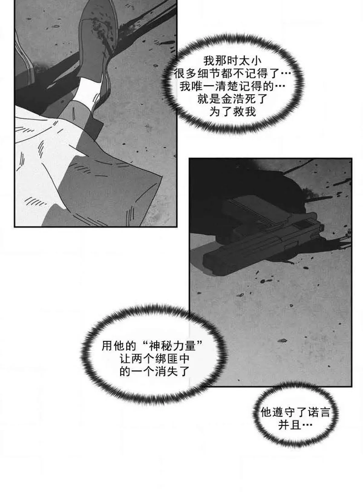 《Dark Heaven》漫画最新章节 第74话 免费下拉式在线观看章节第【28】张图片