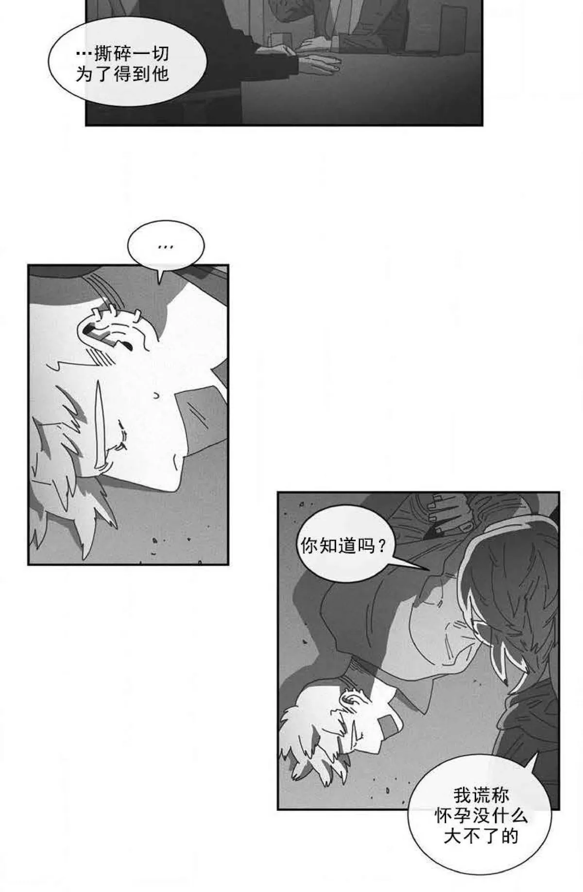 【Dark Heaven[耽美]】漫画-（ 第74话 ）章节漫画下拉式图片-36.jpg