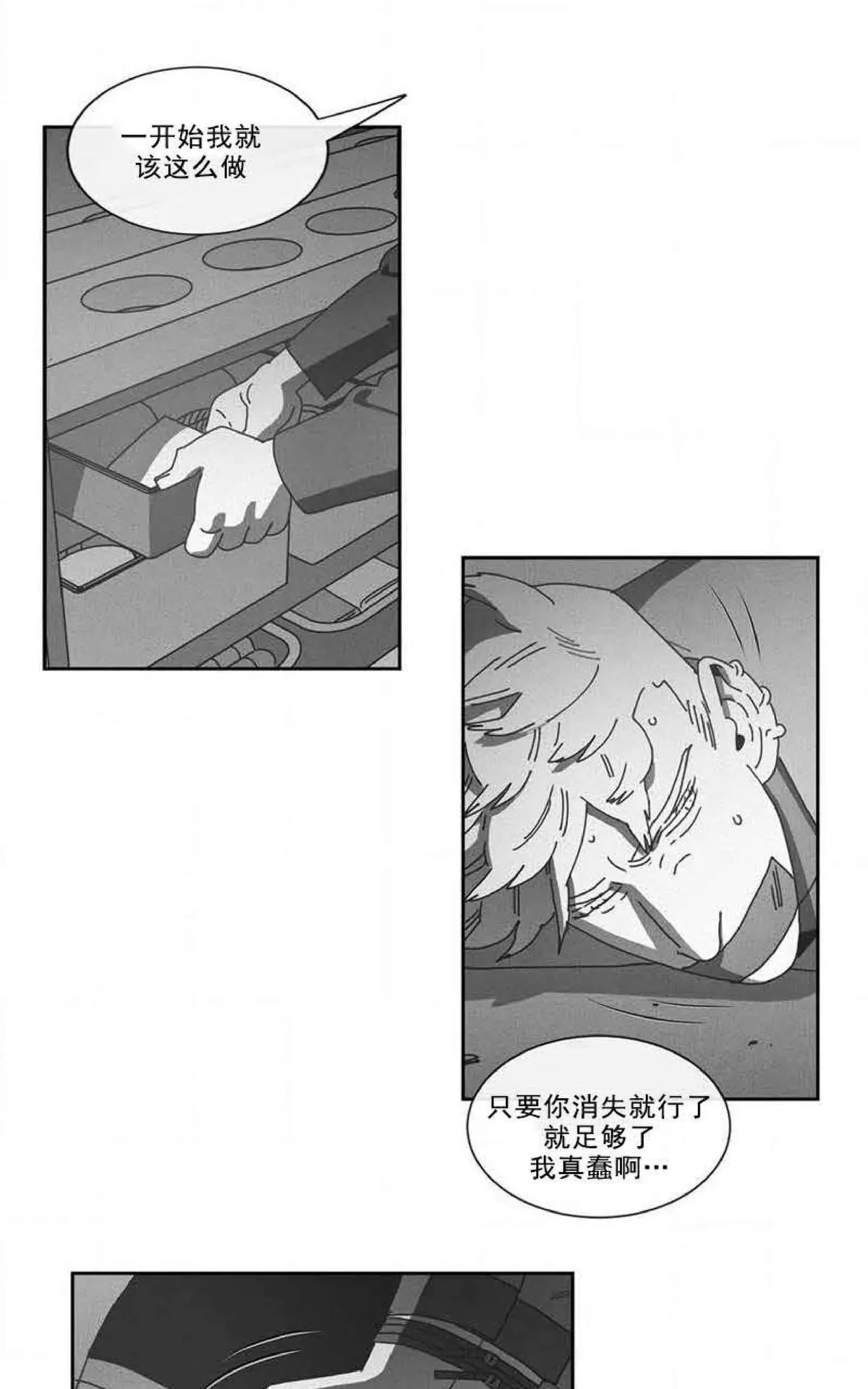 【Dark Heaven[耽美]】漫画-（ 第74话 ）章节漫画下拉式图片-44.jpg