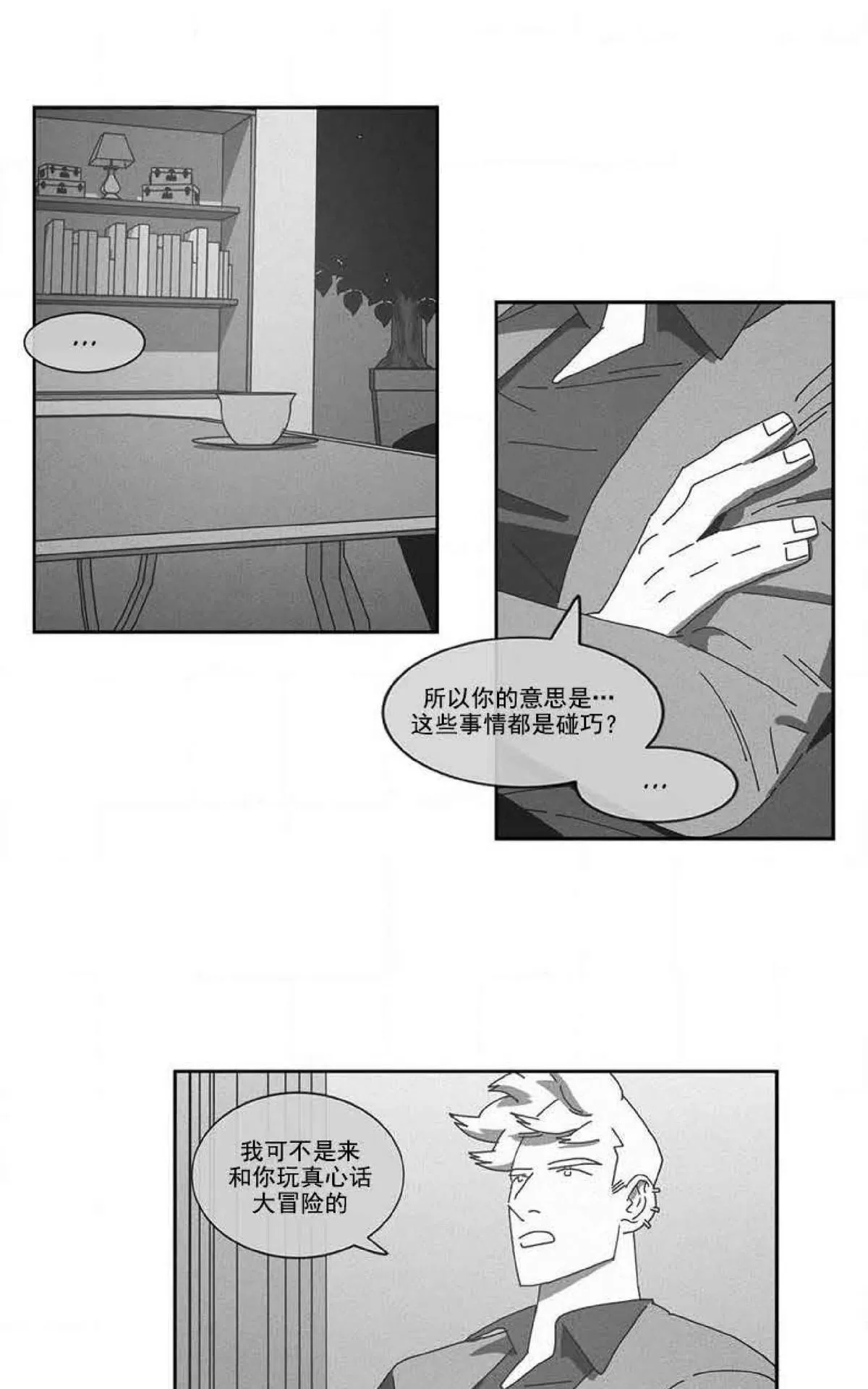 【Dark Heaven[耽美]】漫画-（ 第72话 ）章节漫画下拉式图片-26.jpg