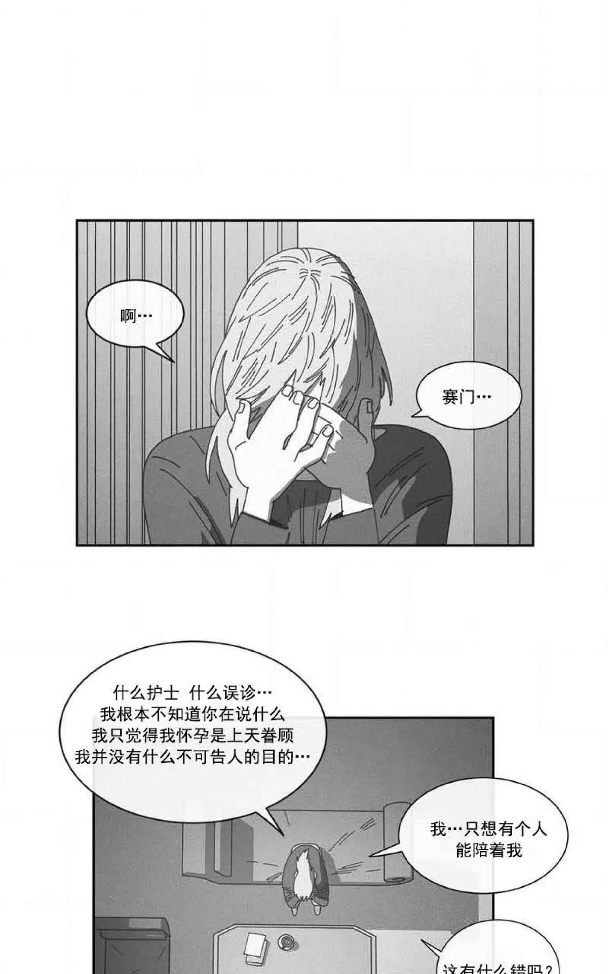 《Dark Heaven》漫画最新章节 第72话 免费下拉式在线观看章节第【32】张图片