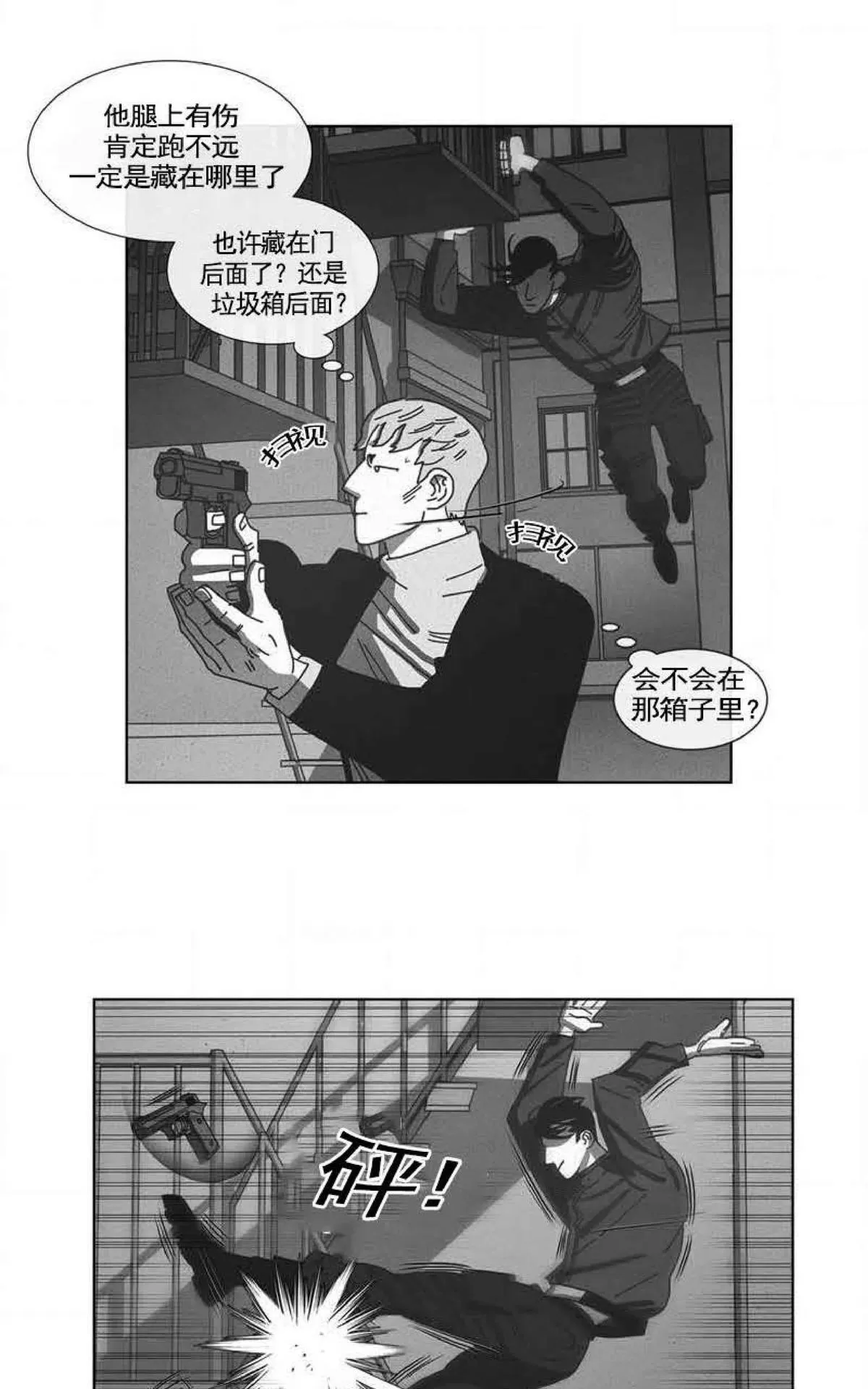 【Dark Heaven[耽美]】漫画-（ 第71话 ）章节漫画下拉式图片-10.jpg