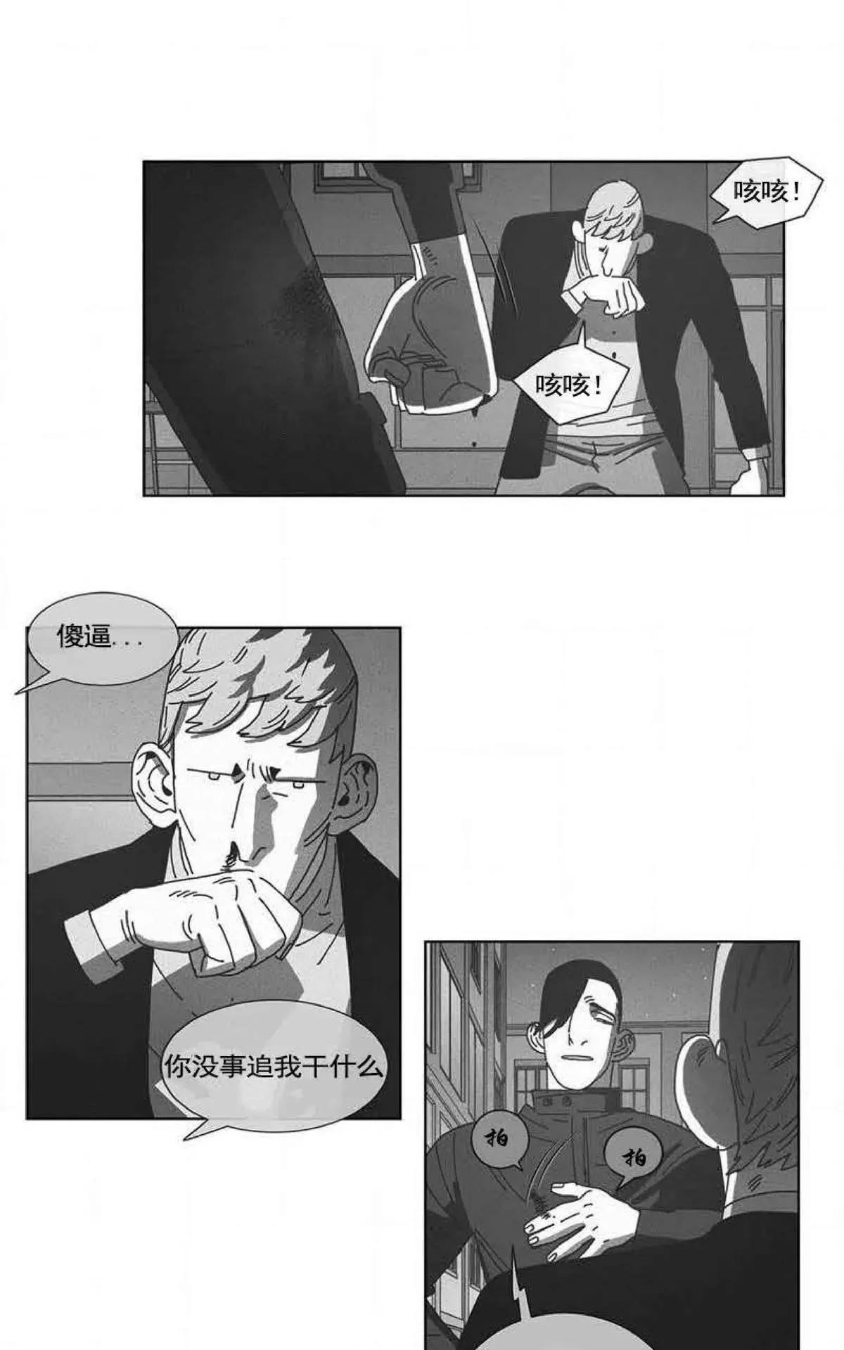 【Dark Heaven[耽美]】漫画-（ 第71话 ）章节漫画下拉式图片-15.jpg