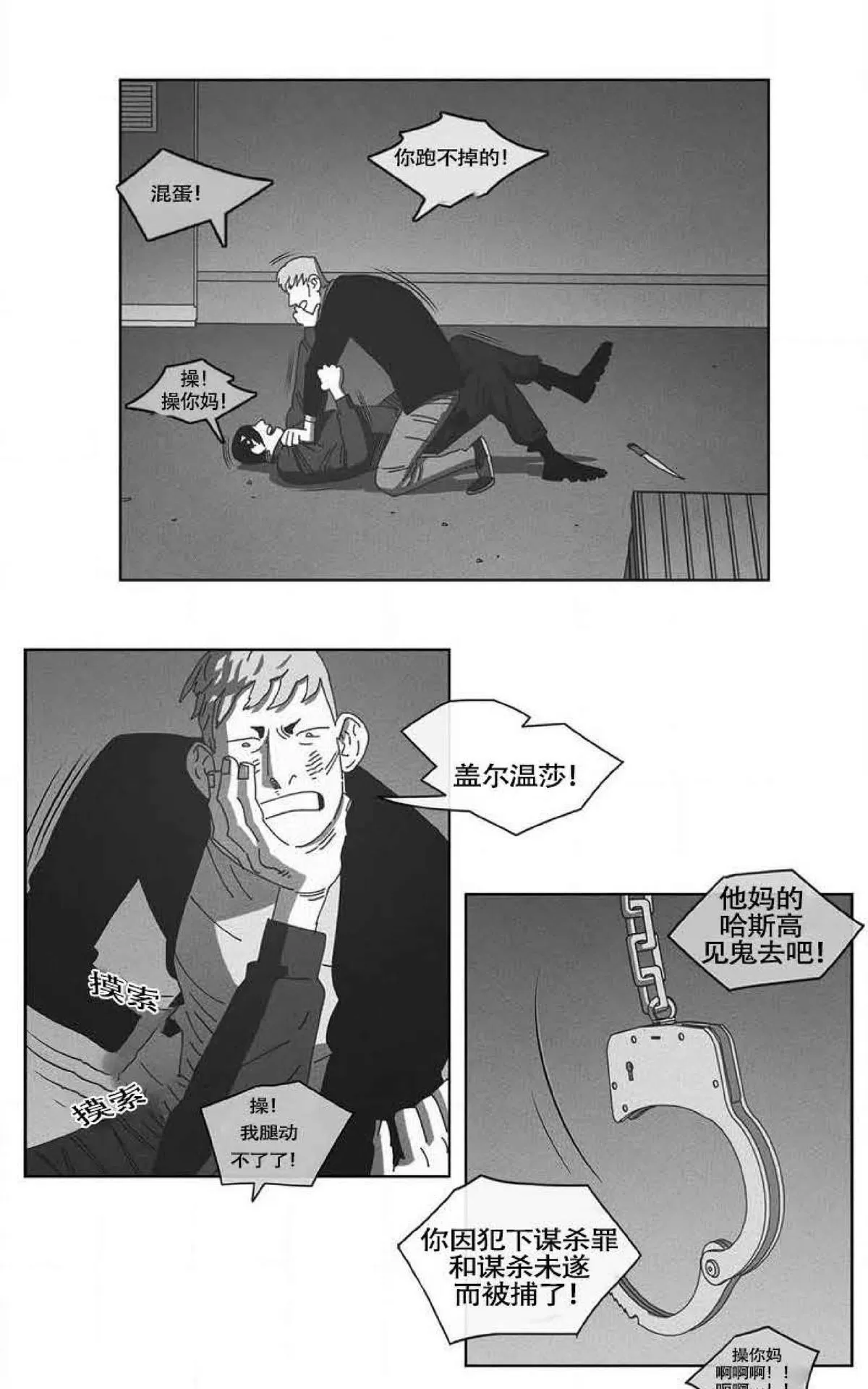 【Dark Heaven[耽美]】漫画-（ 第71话 ）章节漫画下拉式图片-28.jpg