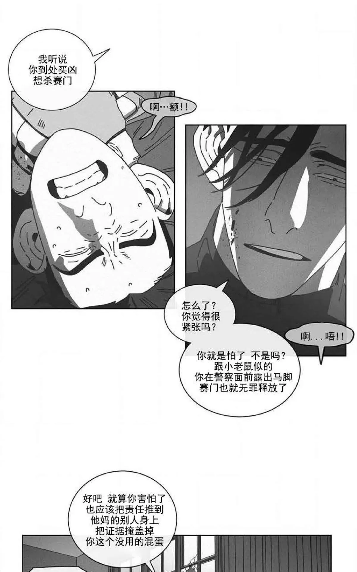 《Dark Heaven》漫画最新章节 第69话 免费下拉式在线观看章节第【22】张图片