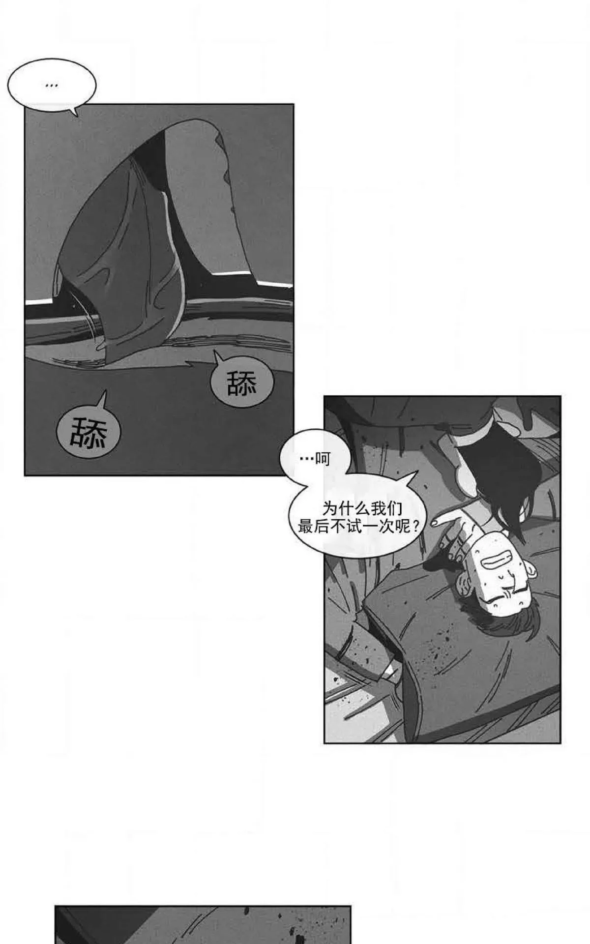 《Dark Heaven》漫画最新章节 第69话 免费下拉式在线观看章节第【27】张图片