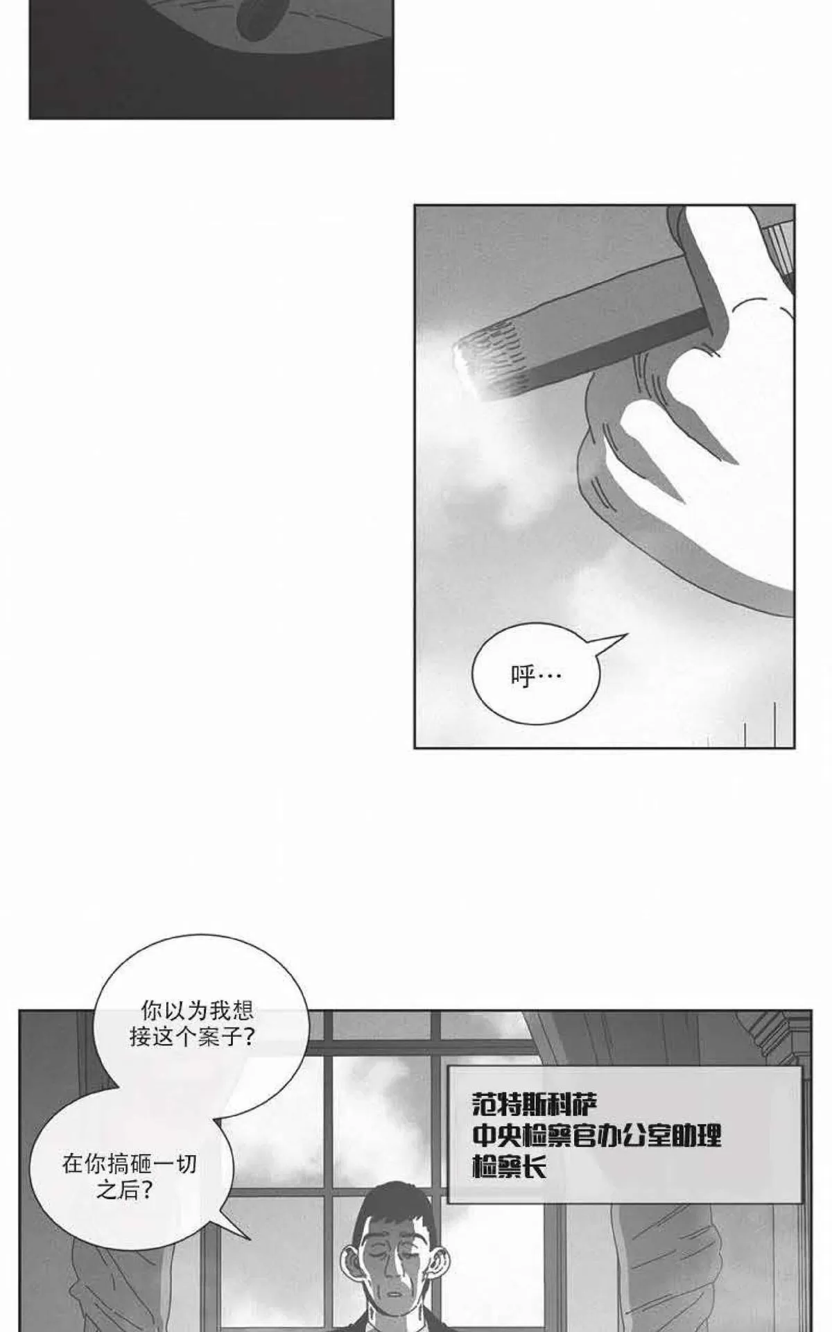 《Dark Heaven》漫画最新章节 第67话 免费下拉式在线观看章节第【1】张图片