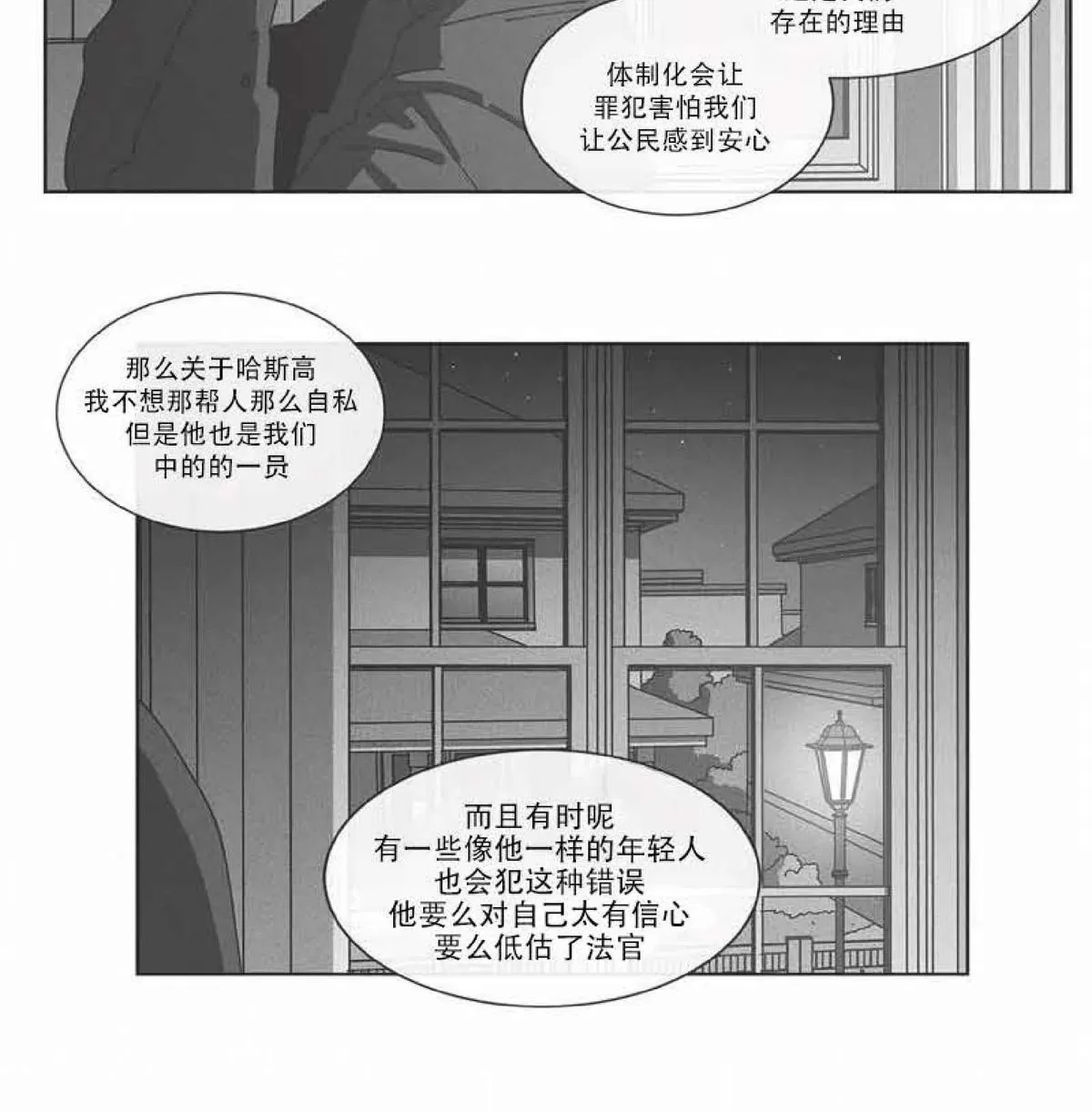 《Dark Heaven》漫画最新章节 第67话 免费下拉式在线观看章节第【4】张图片