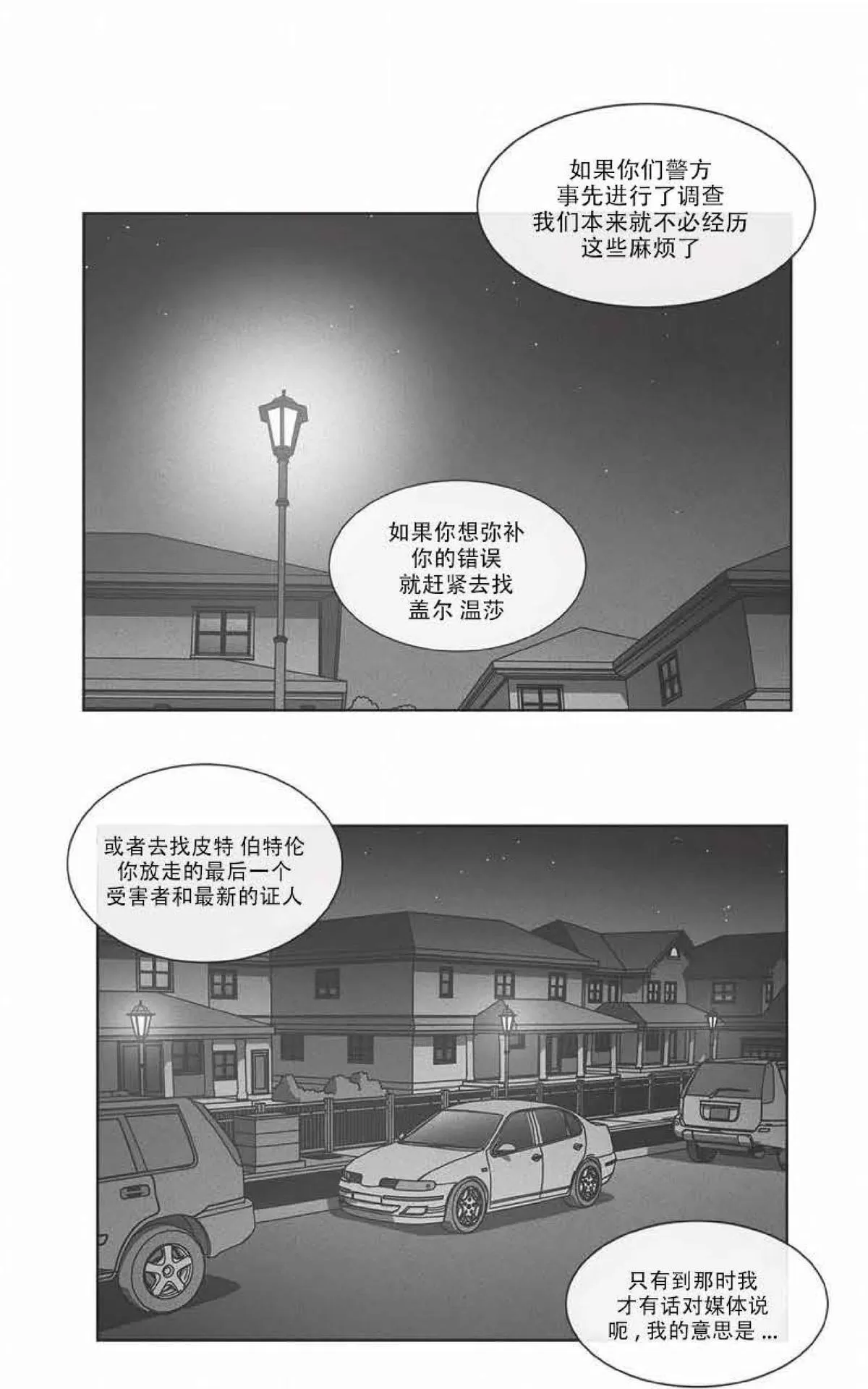 《Dark Heaven》漫画最新章节 第67话 免费下拉式在线观看章节第【5】张图片