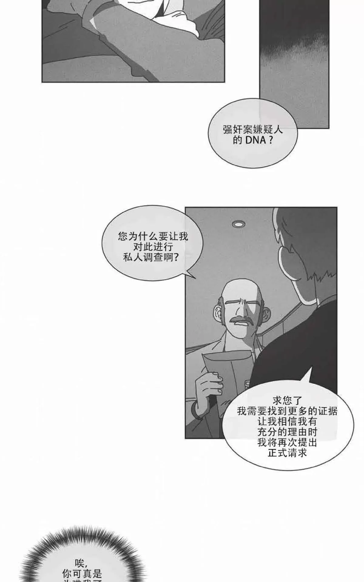 《Dark Heaven》漫画最新章节 第67话 免费下拉式在线观看章节第【7】张图片