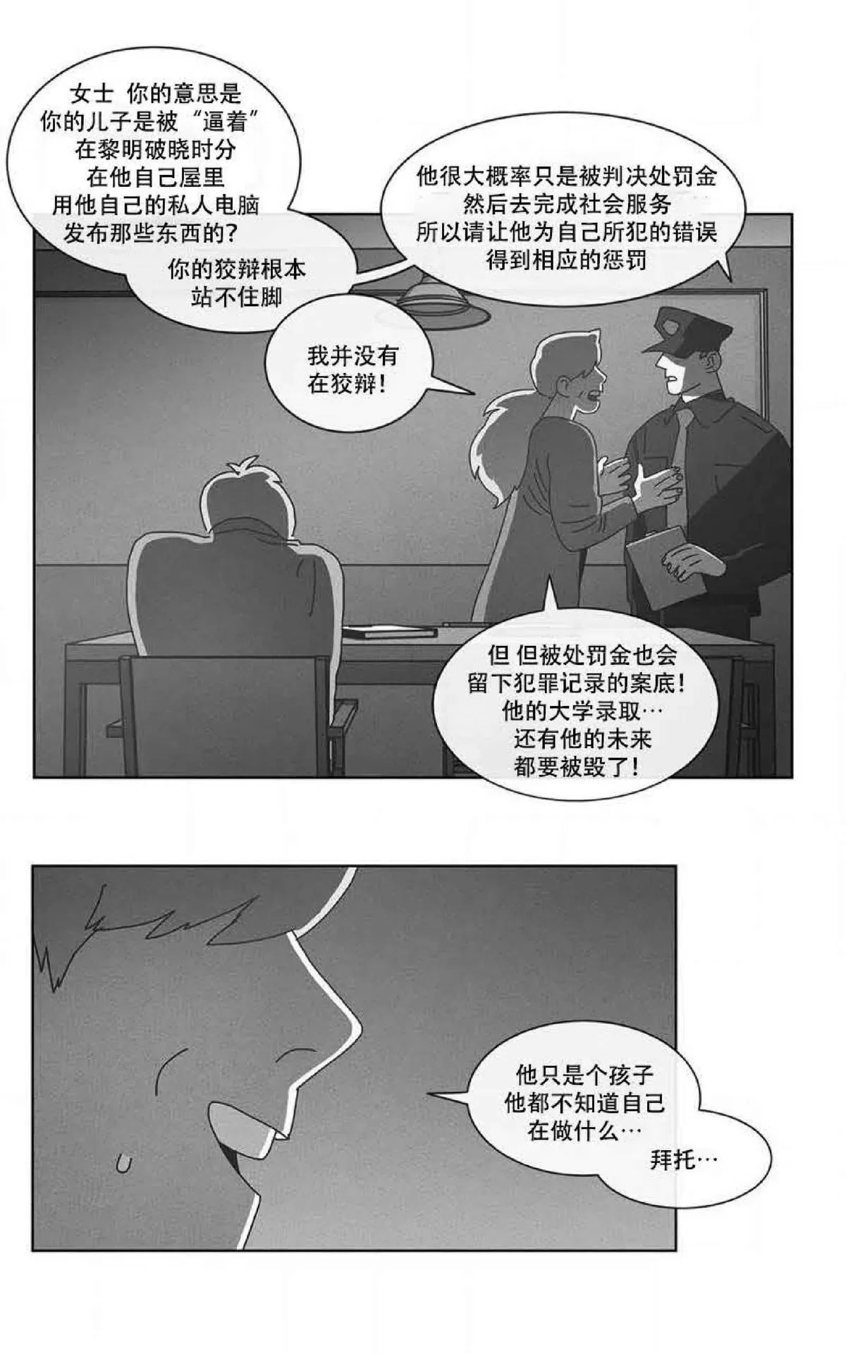 《Dark Heaven》漫画最新章节 第64话 免费下拉式在线观看章节第【34】张图片