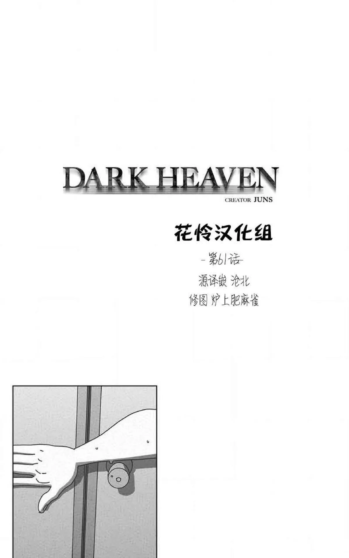 《Dark Heaven》漫画最新章节 第61话 免费下拉式在线观看章节第【2】张图片