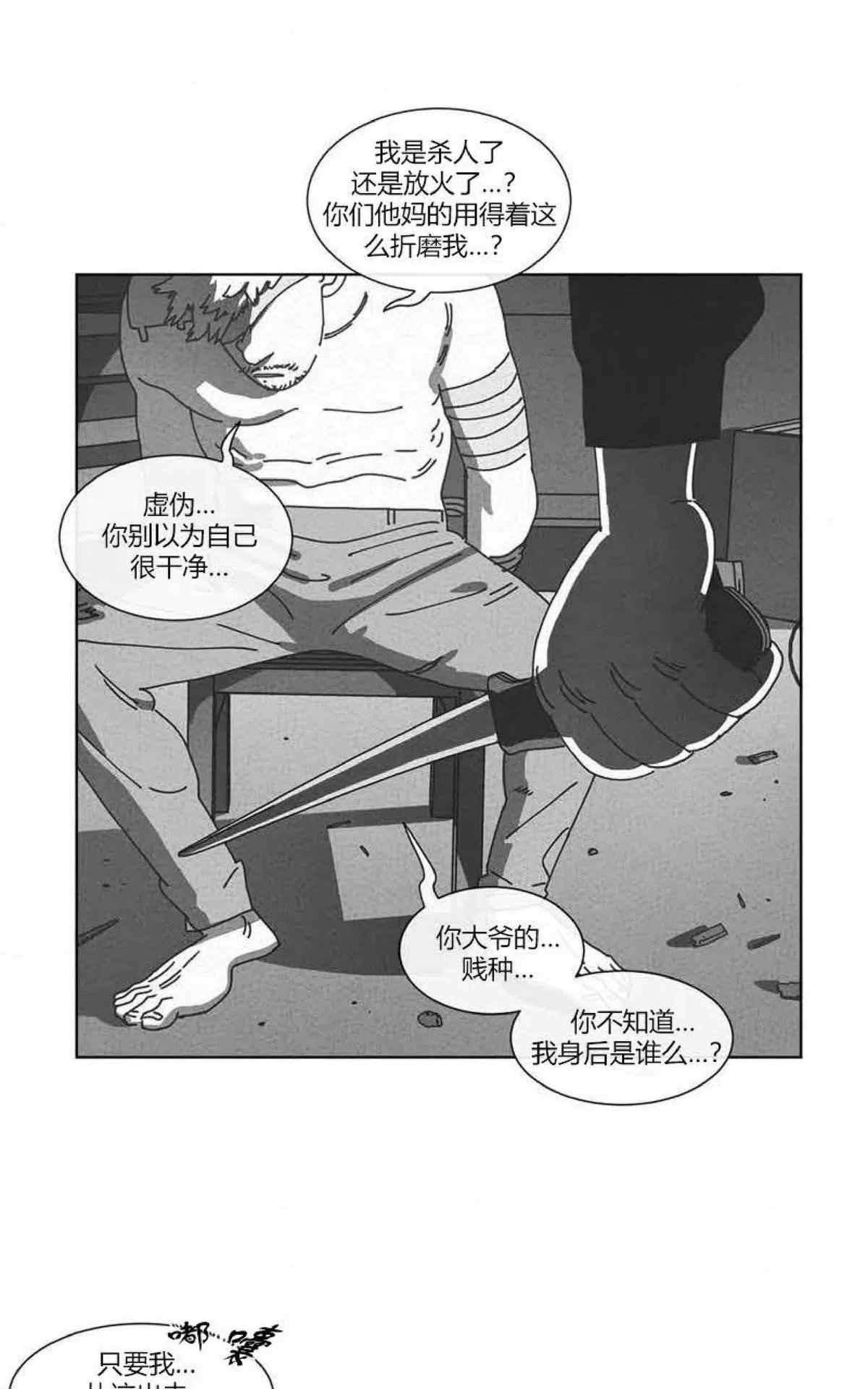 《Dark Heaven》漫画最新章节 第54话 免费下拉式在线观看章节第【4】张图片