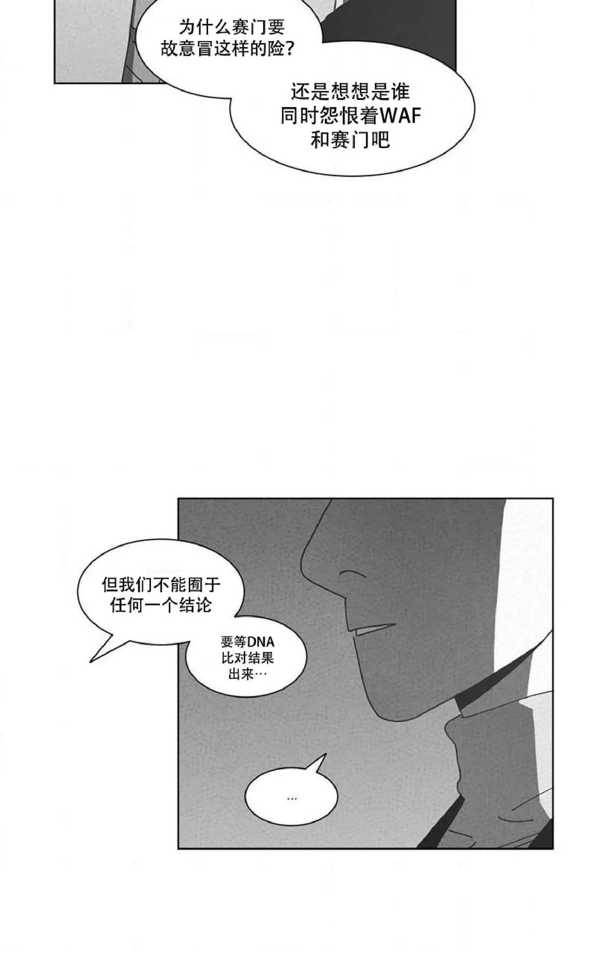 《Dark Heaven》漫画最新章节 第51话 免费下拉式在线观看章节第【50】张图片