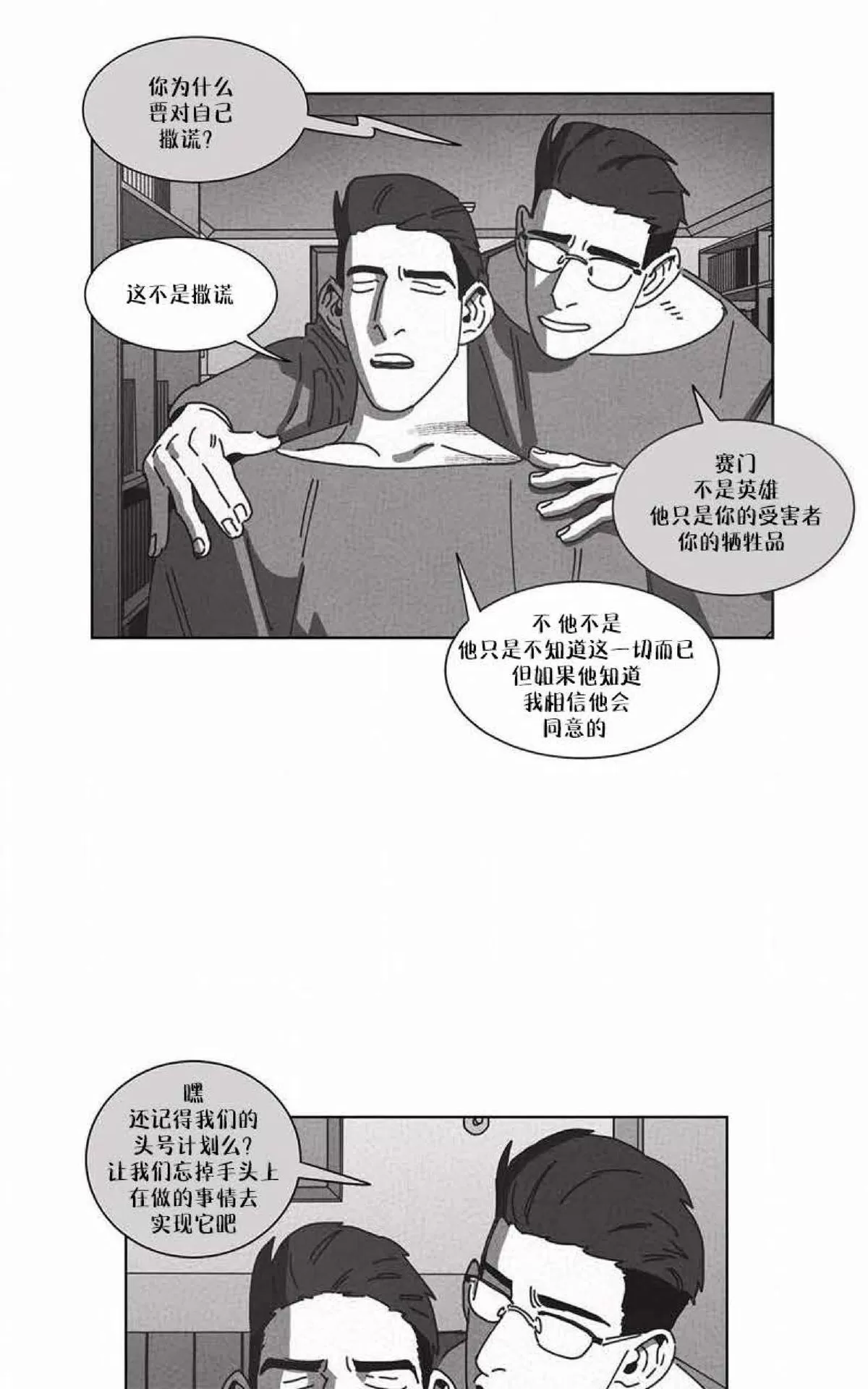 《Dark Heaven》漫画最新章节 第49话 免费下拉式在线观看章节第【10】张图片