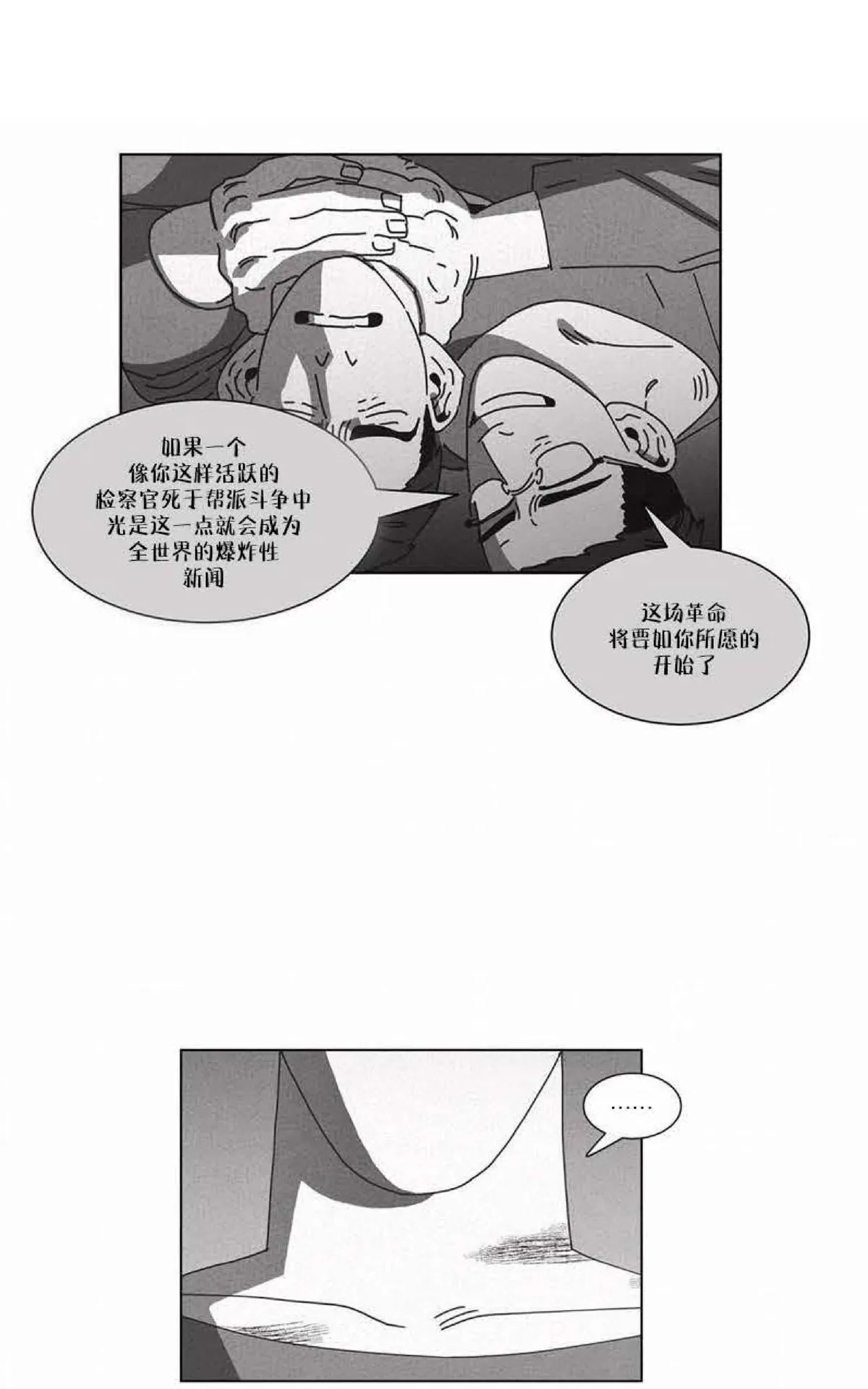 《Dark Heaven》漫画最新章节 第49话 免费下拉式在线观看章节第【12】张图片