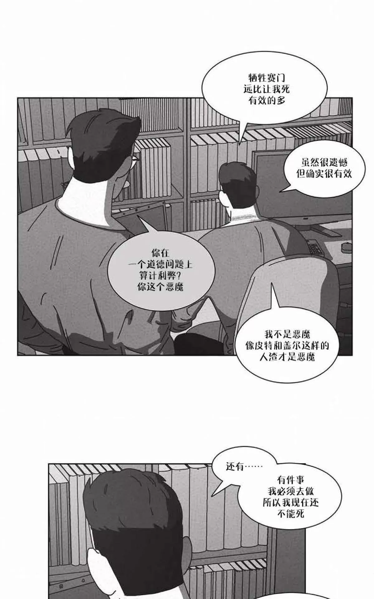 《Dark Heaven》漫画最新章节 第49话 免费下拉式在线观看章节第【13】张图片