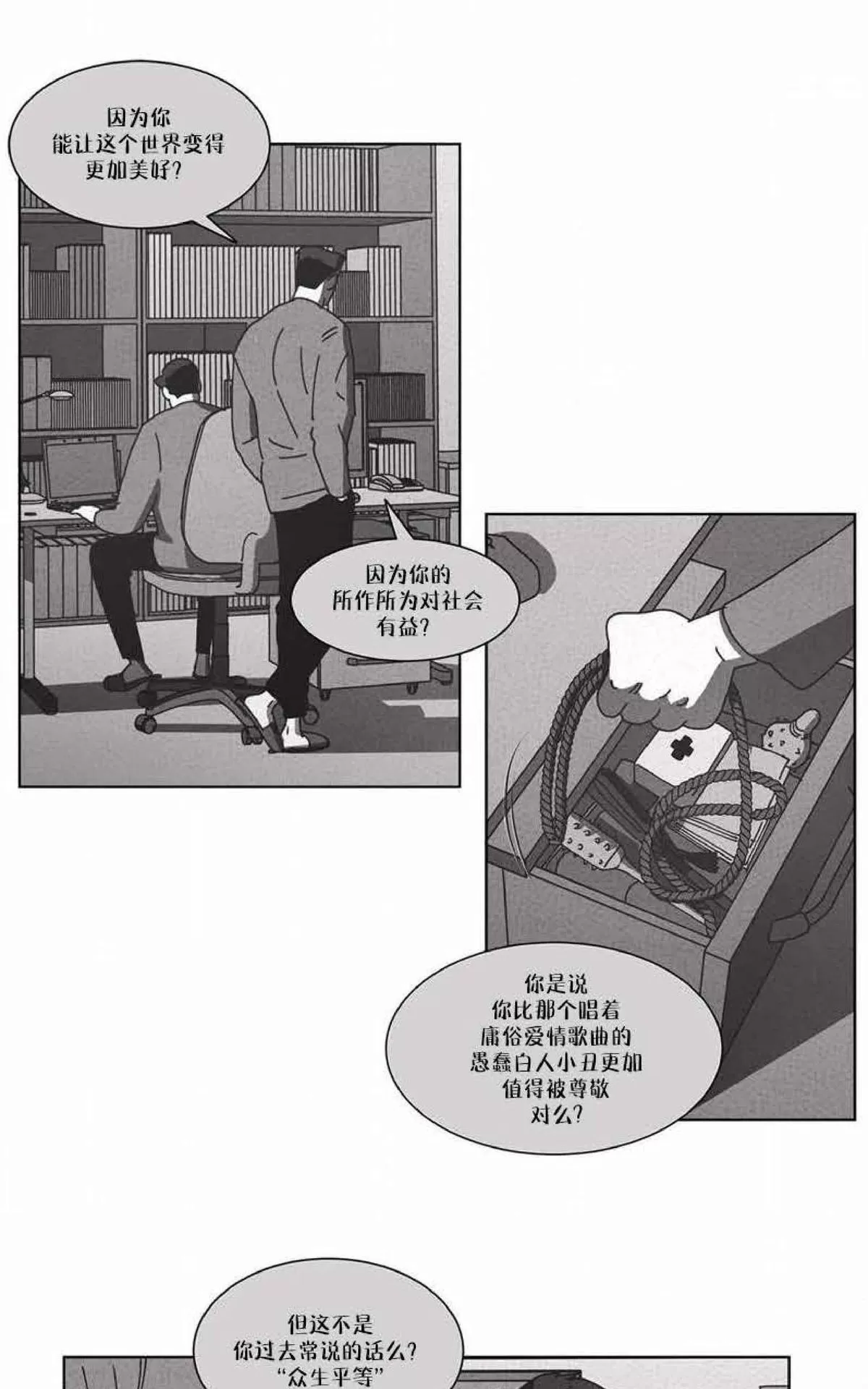 《Dark Heaven》漫画最新章节 第49话 免费下拉式在线观看章节第【16】张图片