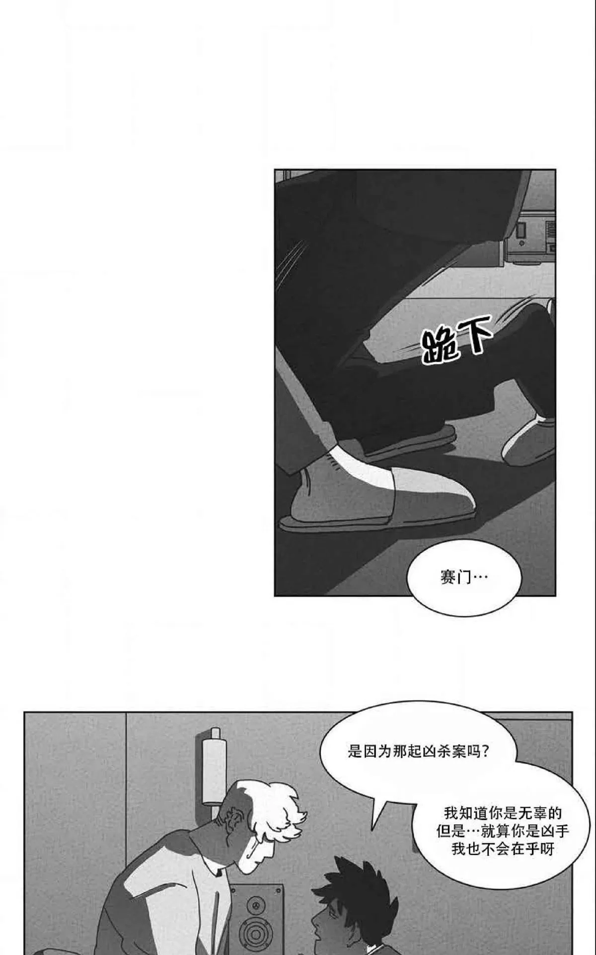 《Dark Heaven》漫画最新章节 第47话 免费下拉式在线观看章节第【6】张图片