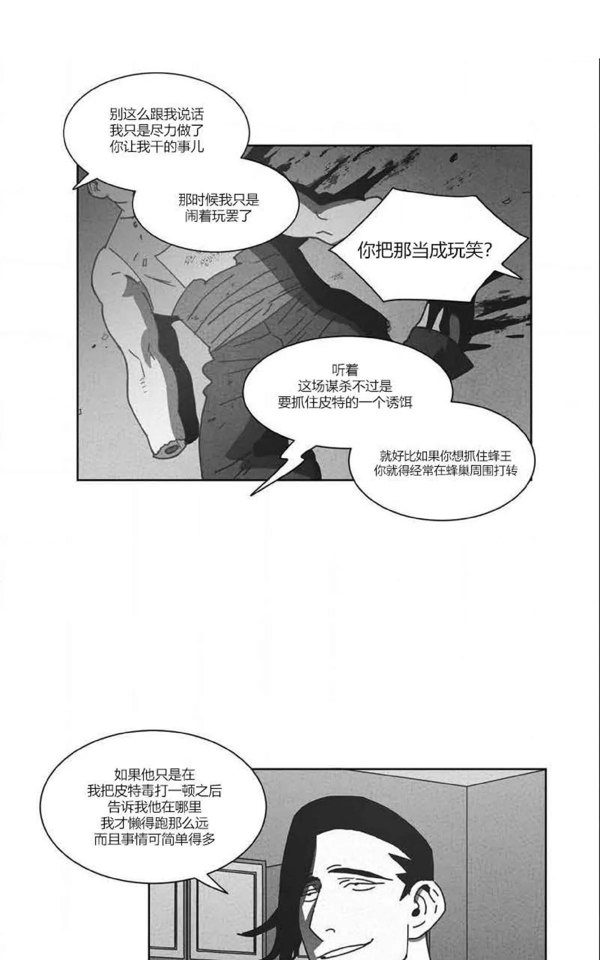 《Dark Heaven》漫画最新章节 第46话 免费下拉式在线观看章节第【14】张图片