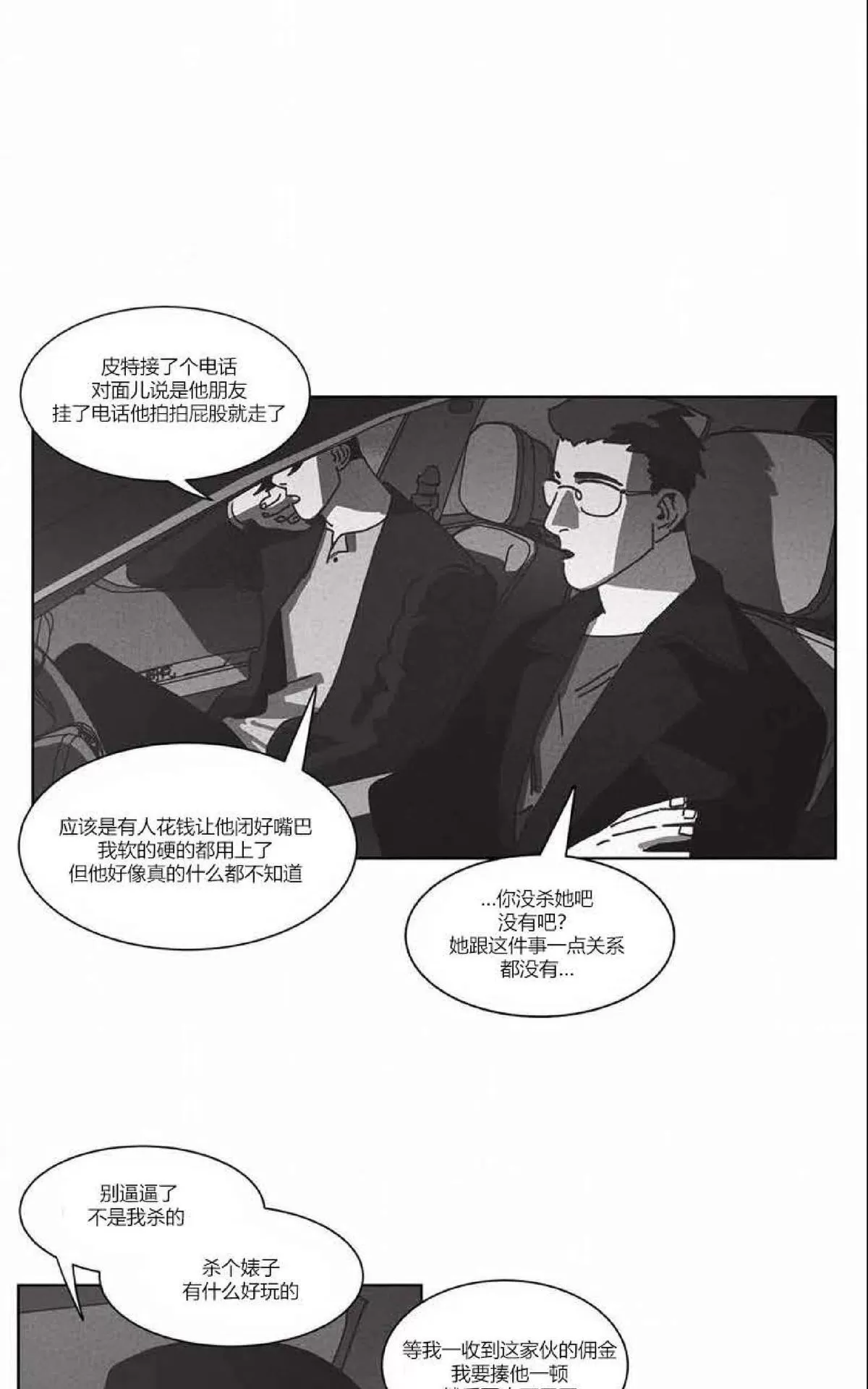 《Dark Heaven》漫画最新章节 第43话 免费下拉式在线观看章节第【27】张图片