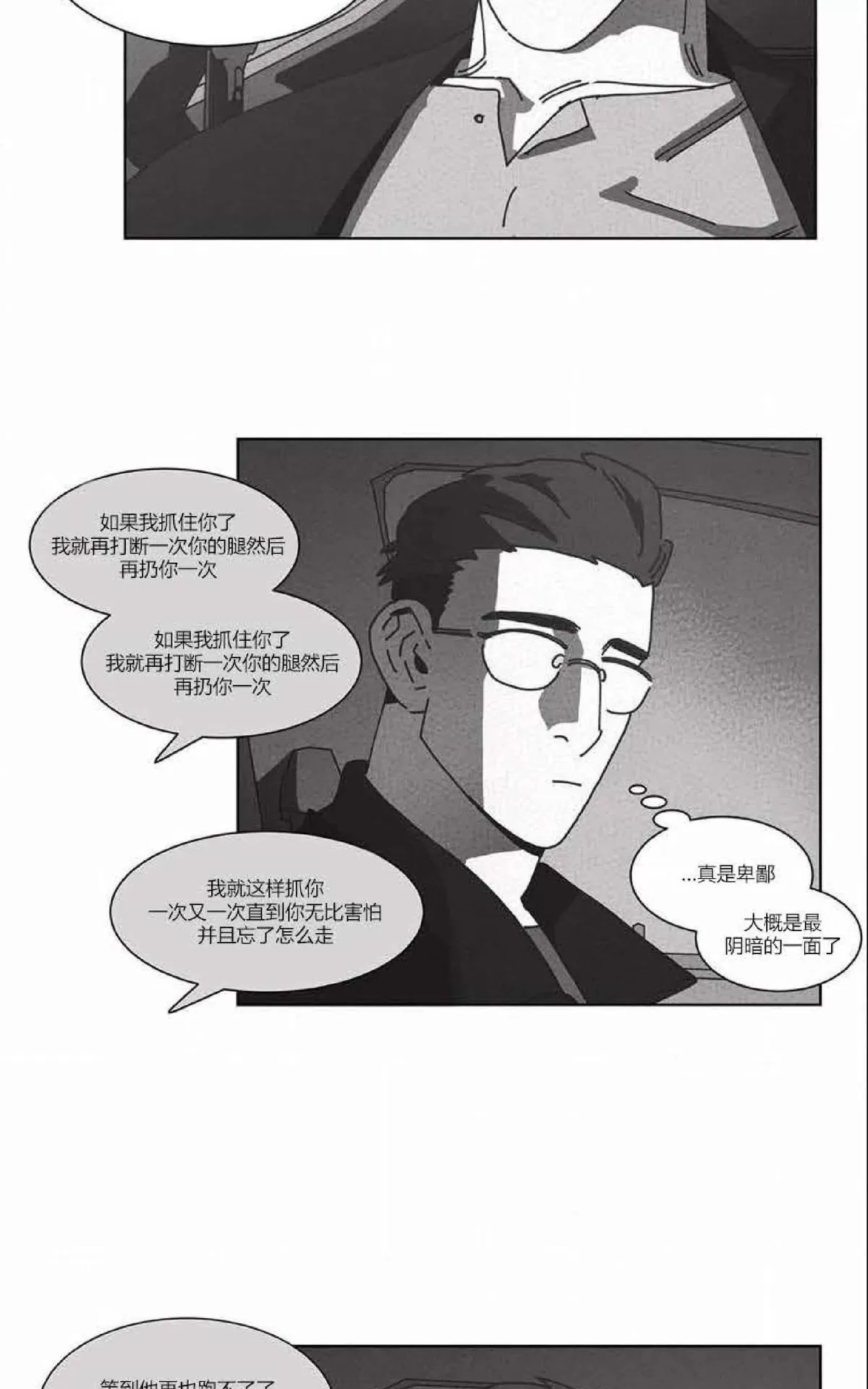 《Dark Heaven》漫画最新章节 第43话 免费下拉式在线观看章节第【30】张图片