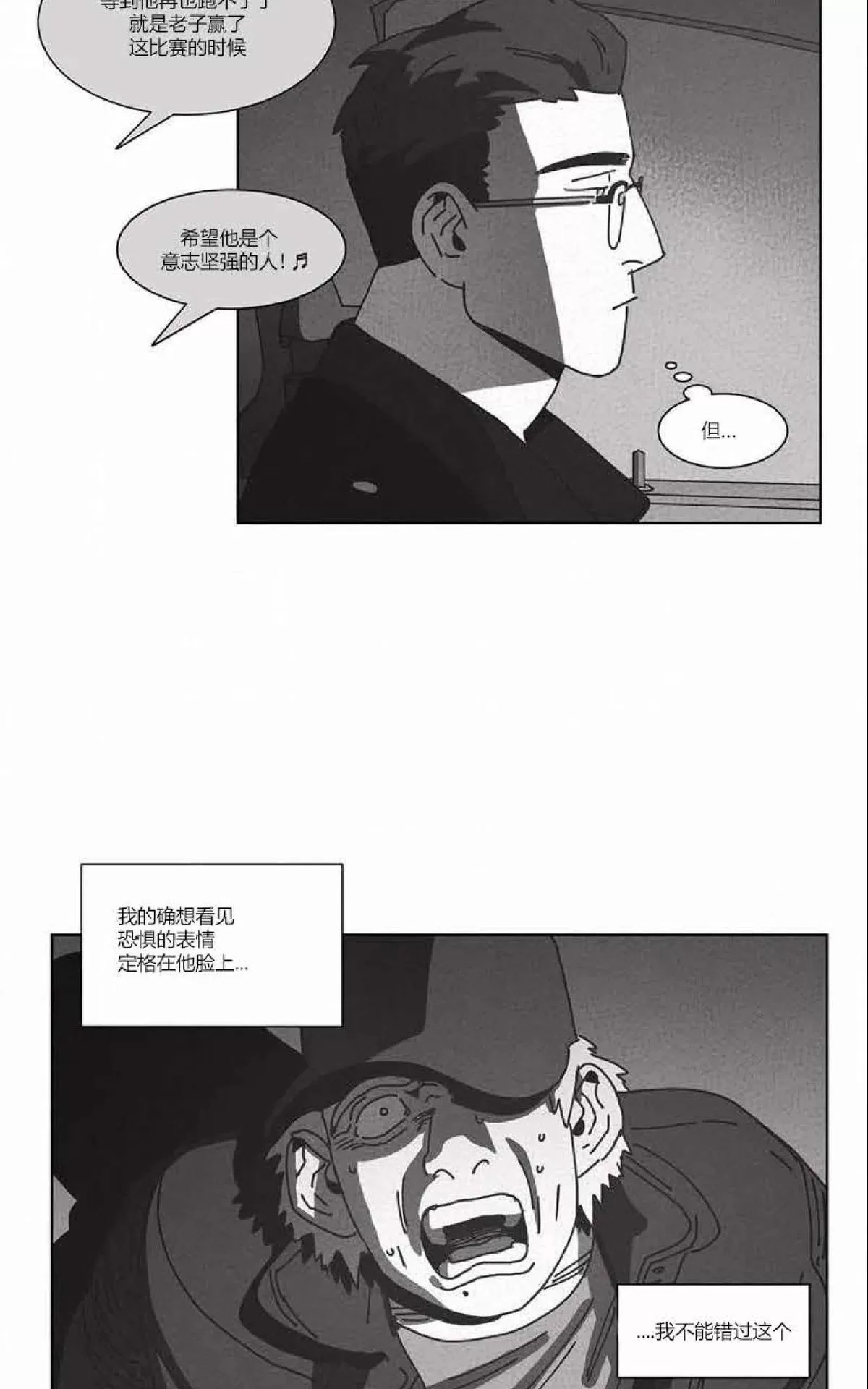 《Dark Heaven》漫画最新章节 第43话 免费下拉式在线观看章节第【31】张图片