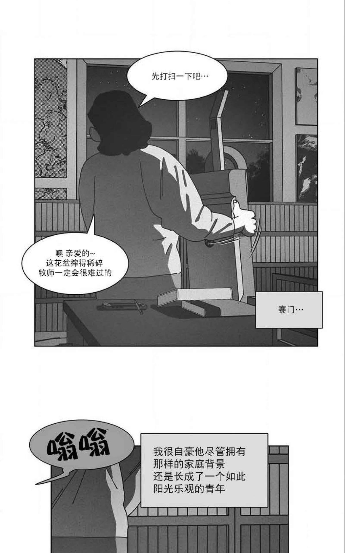 【Dark Heaven[腐漫]】漫画-（ 第38话 ）章节漫画下拉式图片-45.jpg