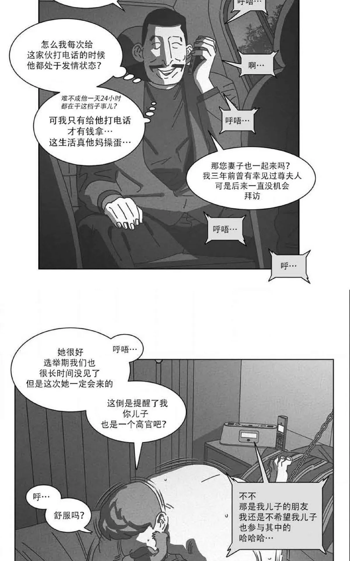 《Dark Heaven》漫画最新章节 第36话 免费下拉式在线观看章节第【16】张图片