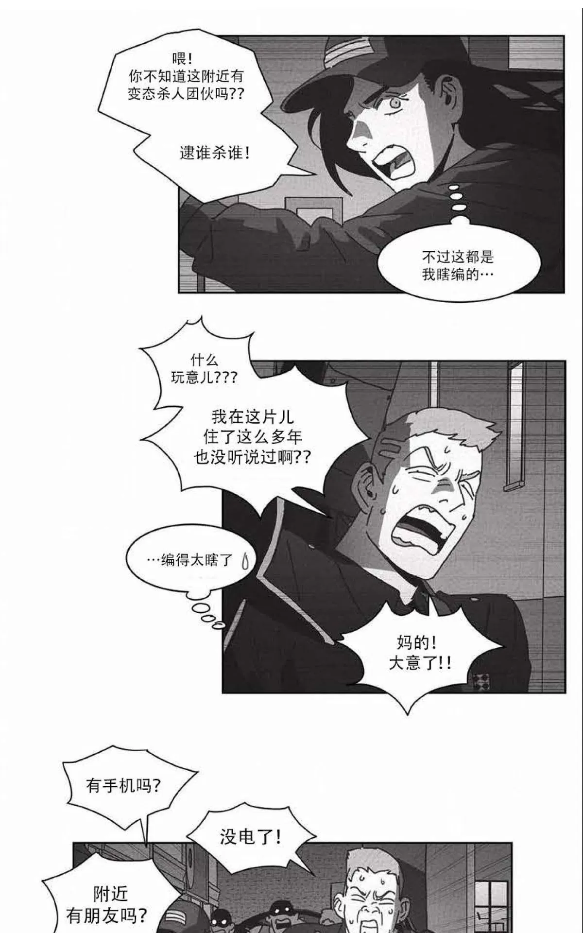 【Dark Heaven[耽美]】漫画-（ 第29话 ）章节漫画下拉式图片-5.jpg