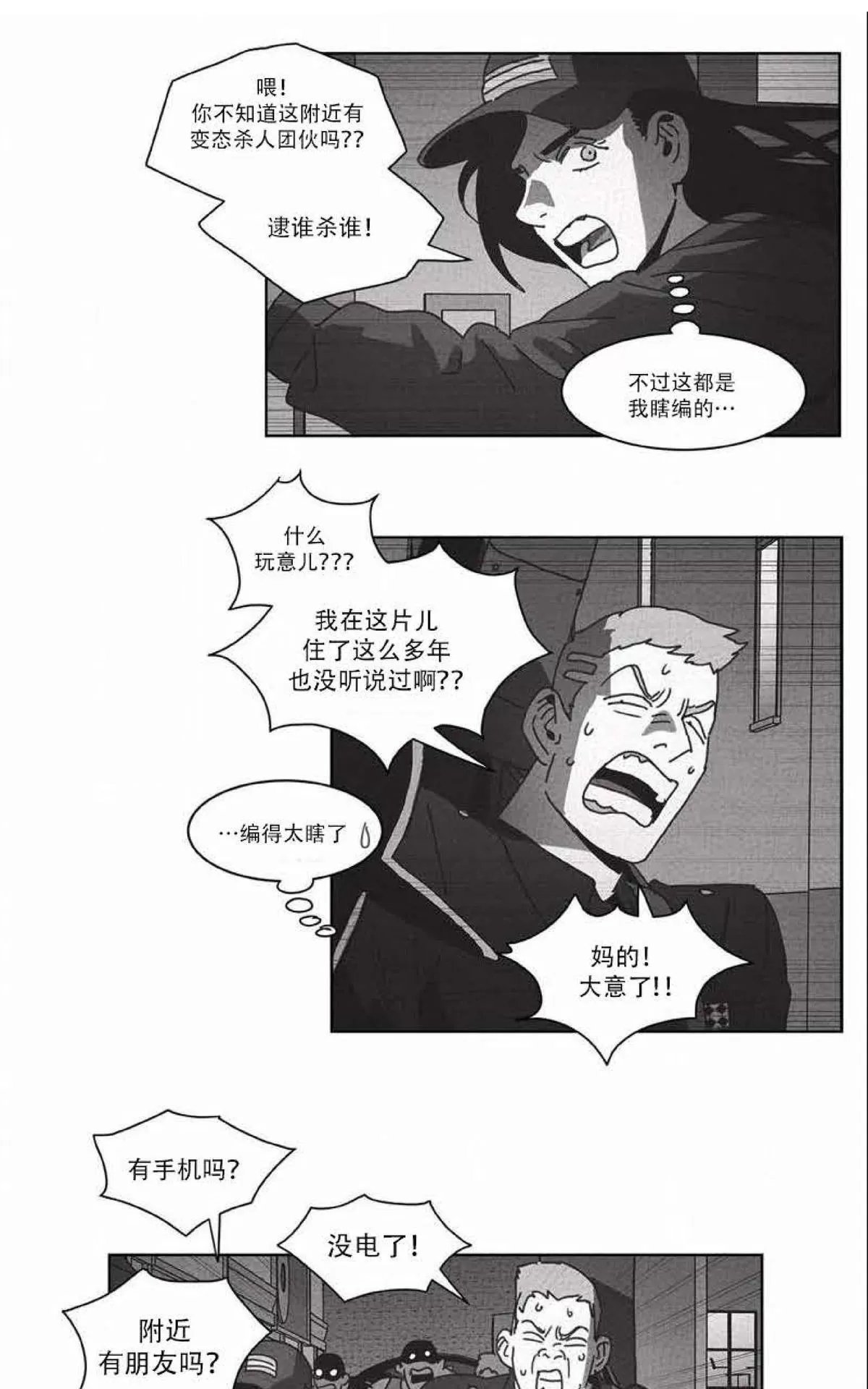 《Dark Heaven》漫画最新章节 第29话 免费下拉式在线观看章节第【5】张图片