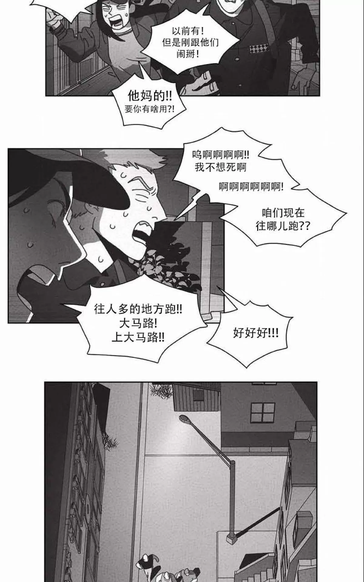 【Dark Heaven[耽美]】漫画-（ 第29话 ）章节漫画下拉式图片-6.jpg