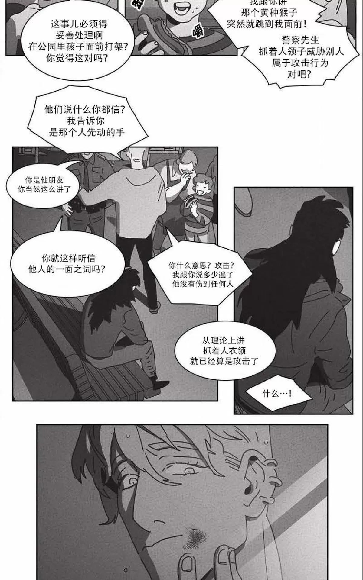 【Dark Heaven[耽美]】漫画-（ 第29话 ）章节漫画下拉式图片-10.jpg