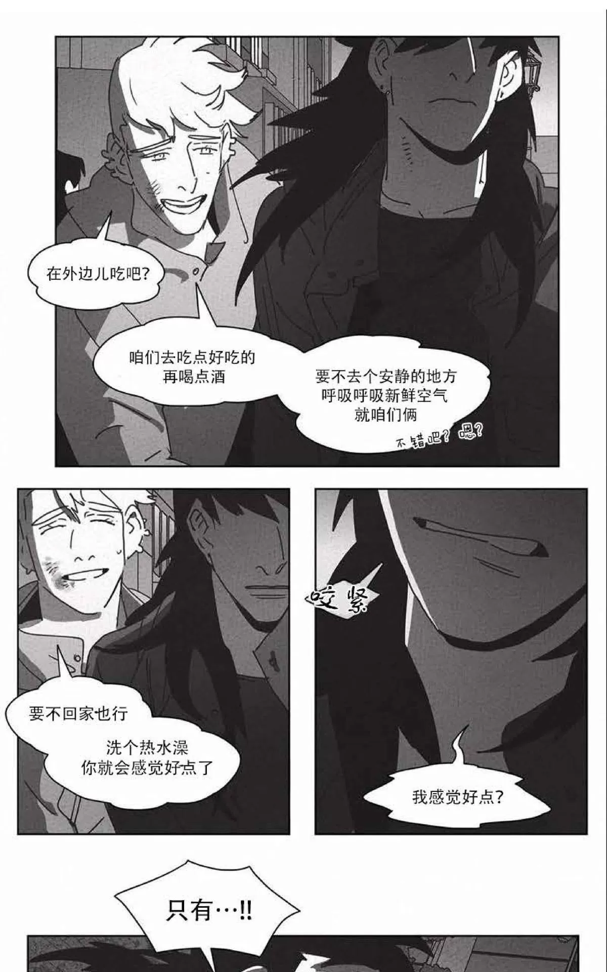 【Dark Heaven[耽美]】漫画-（ 第29话 ）章节漫画下拉式图片-18.jpg