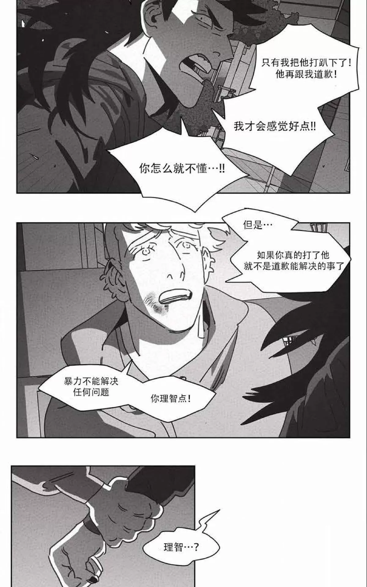 【Dark Heaven[耽美]】漫画-（ 第29话 ）章节漫画下拉式图片-19.jpg