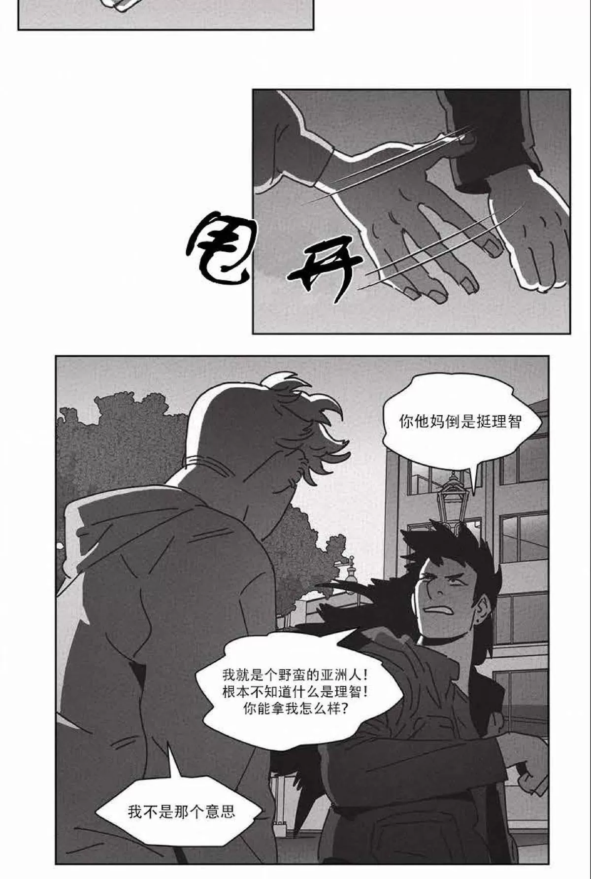 【Dark Heaven[耽美]】漫画-（ 第29话 ）章节漫画下拉式图片-20.jpg