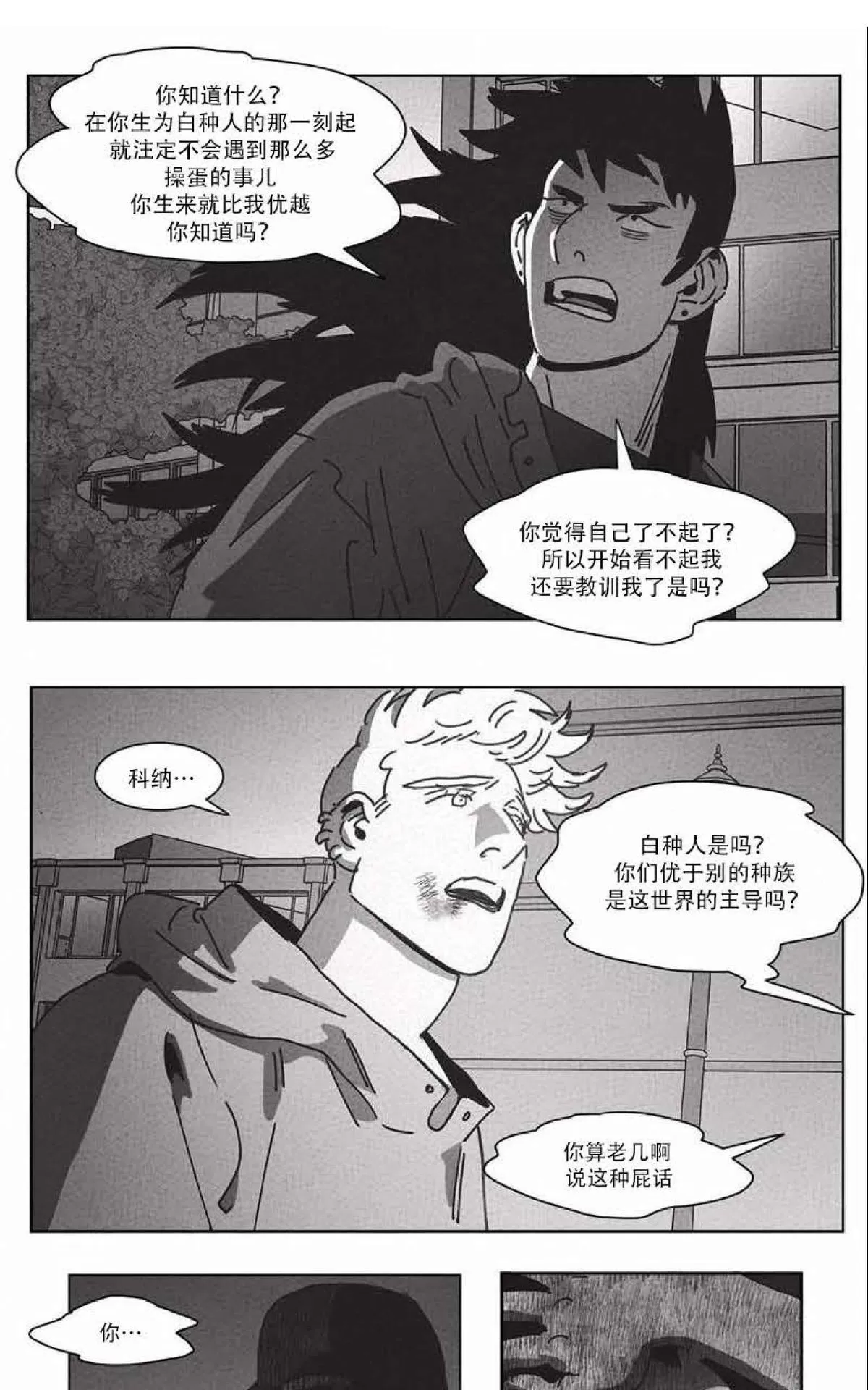 【Dark Heaven[耽美]】漫画-（ 第29话 ）章节漫画下拉式图片-21.jpg