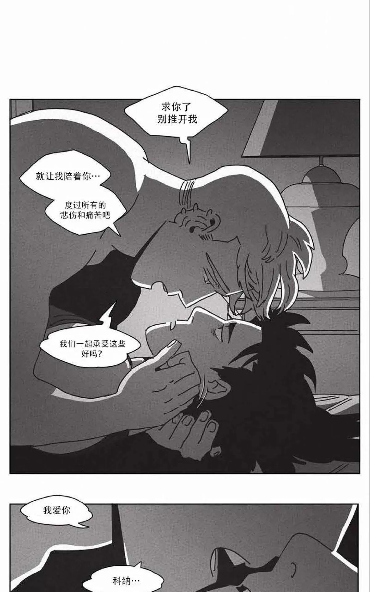 【Dark Heaven[耽美]】漫画-（ 第29话 ）章节漫画下拉式图片-30.jpg