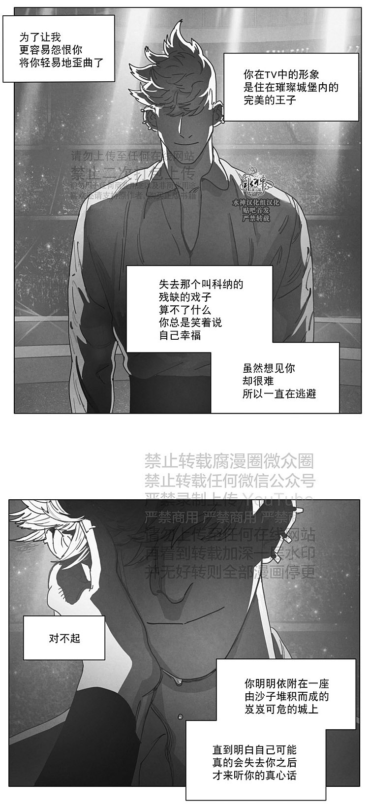 【Dark Heaven[腐漫]】漫画-（ 第25话 ）章节漫画下拉式图片-29.jpg