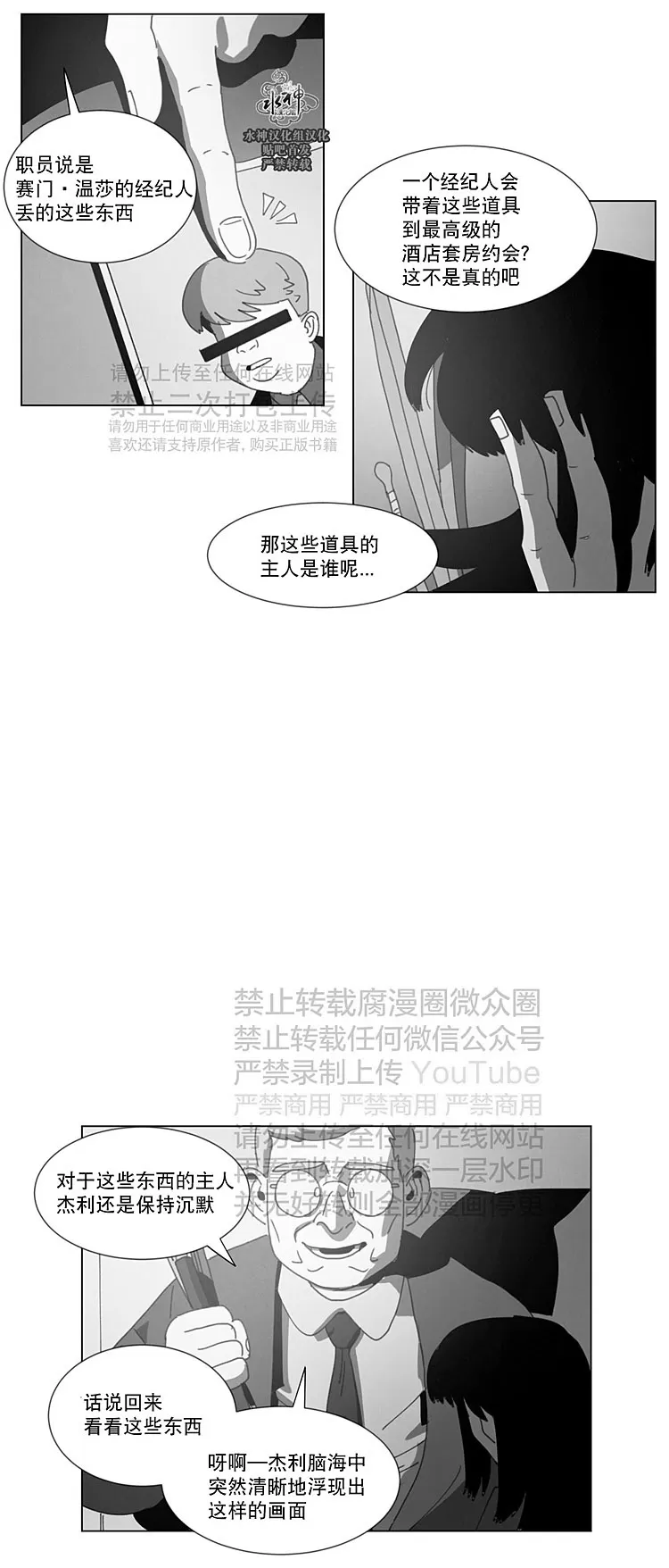 【Dark Heaven[耽美]】漫画-（ 第23话 ）章节漫画下拉式图片-20.jpg