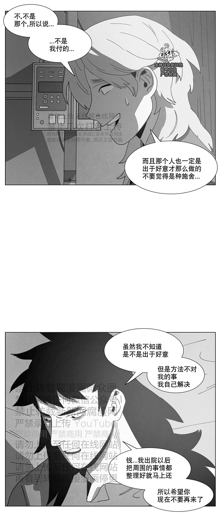 【Dark Heaven[腐漫]】漫画-（ 第21话 ）章节漫画下拉式图片-14.jpg