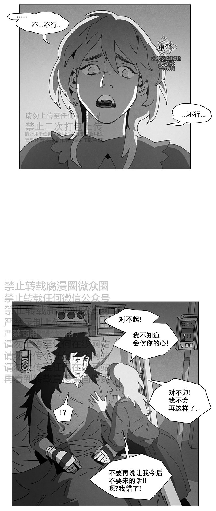 【Dark Heaven[腐漫]】漫画-（ 第21话 ）章节漫画下拉式图片-16.jpg