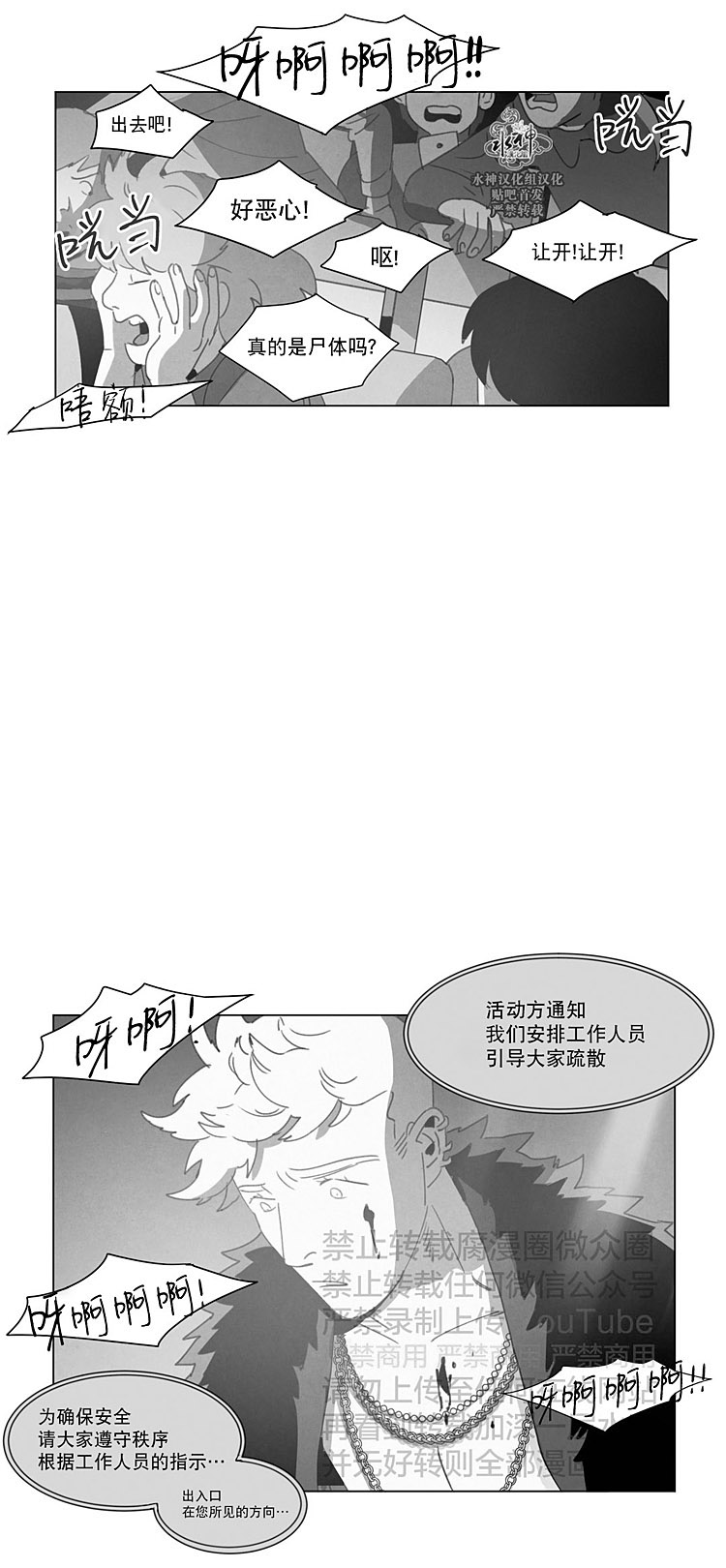 【Dark Heaven[腐漫]】漫画-（ 第19话 ）章节漫画下拉式图片-7.jpg