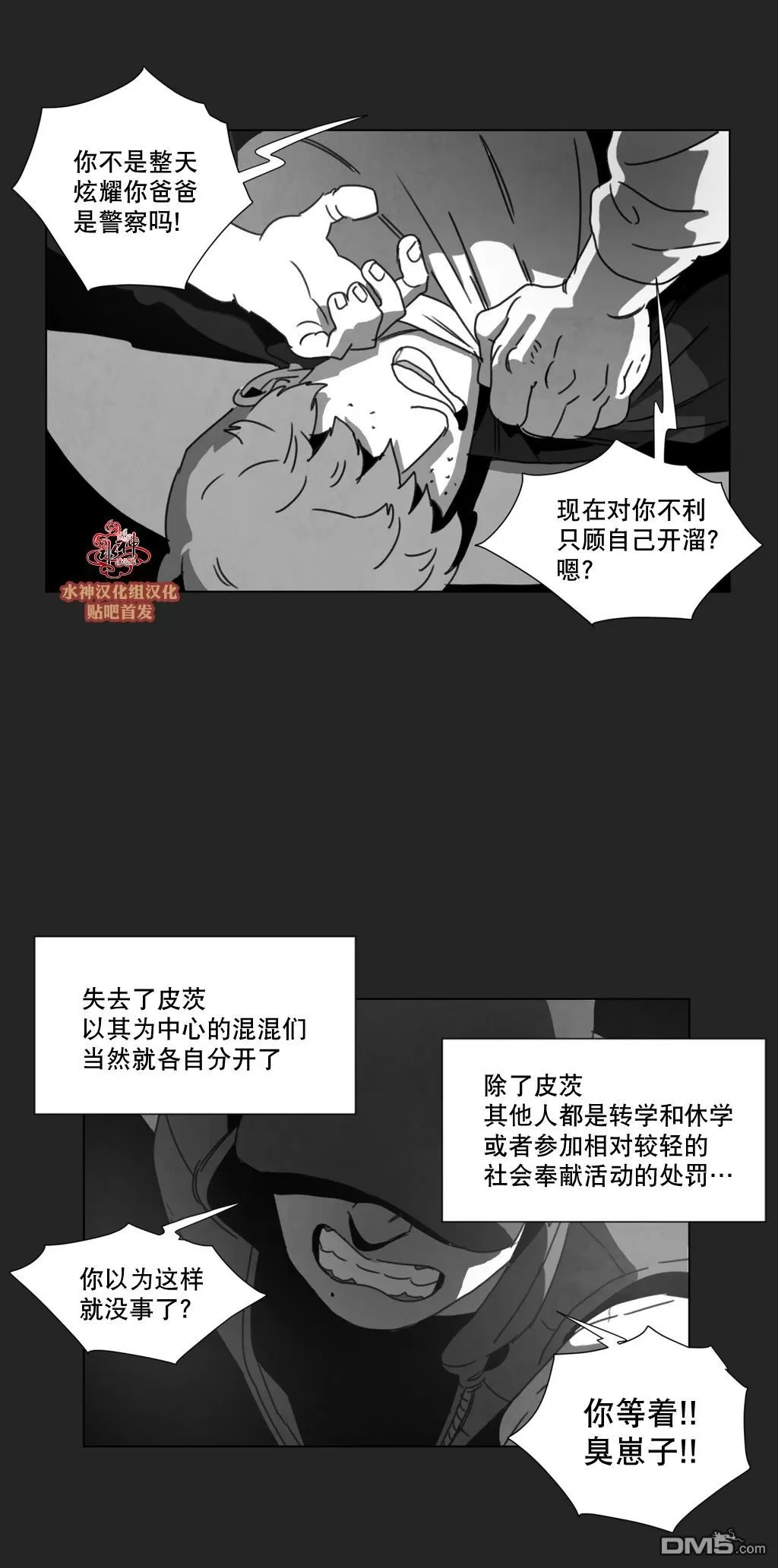 《Dark Heaven》漫画最新章节 第14话 免费下拉式在线观看章节第【3】张图片