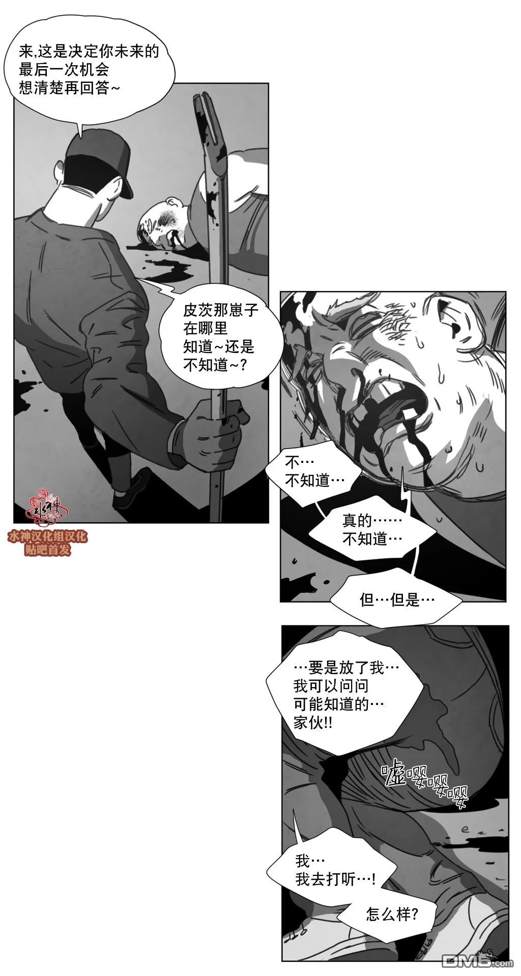 《Dark Heaven》漫画最新章节 第14话 免费下拉式在线观看章节第【23】张图片