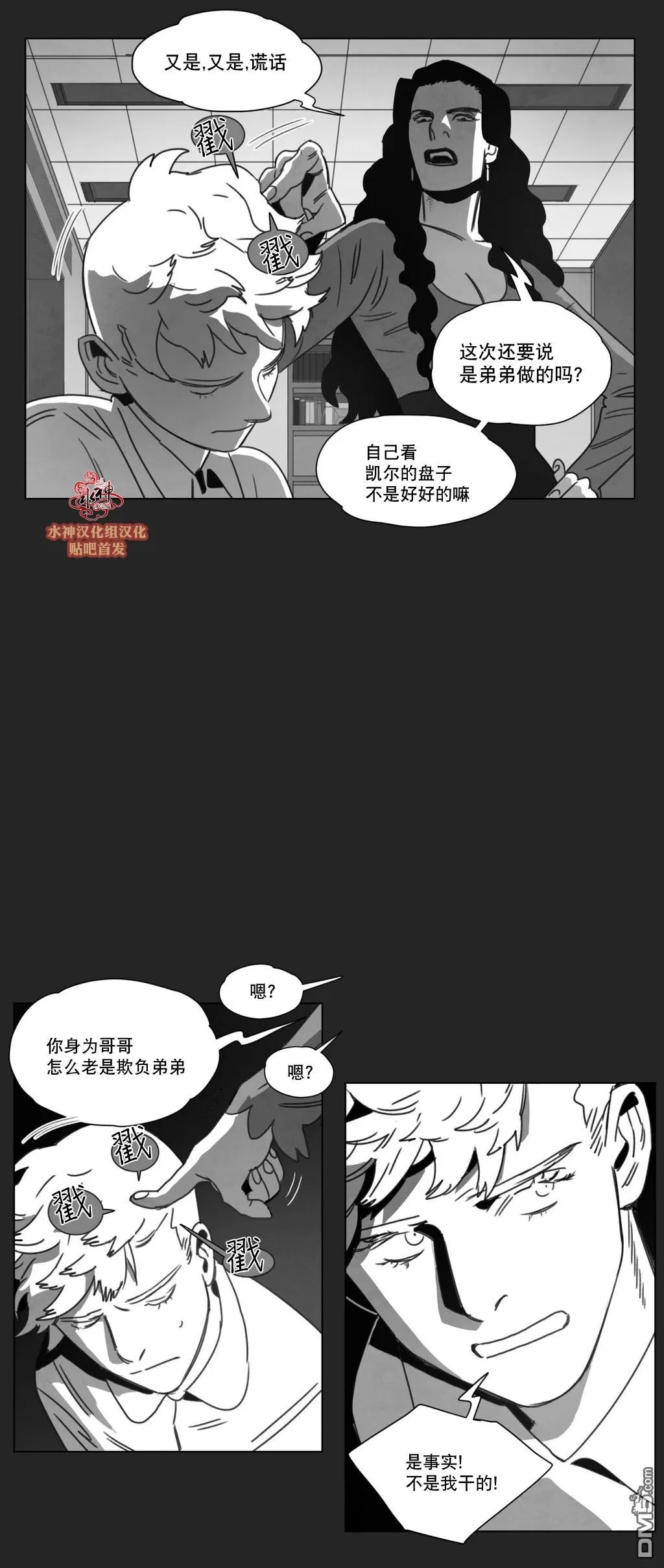 《Dark Heaven》漫画最新章节 第13话 免费下拉式在线观看章节第【7】张图片