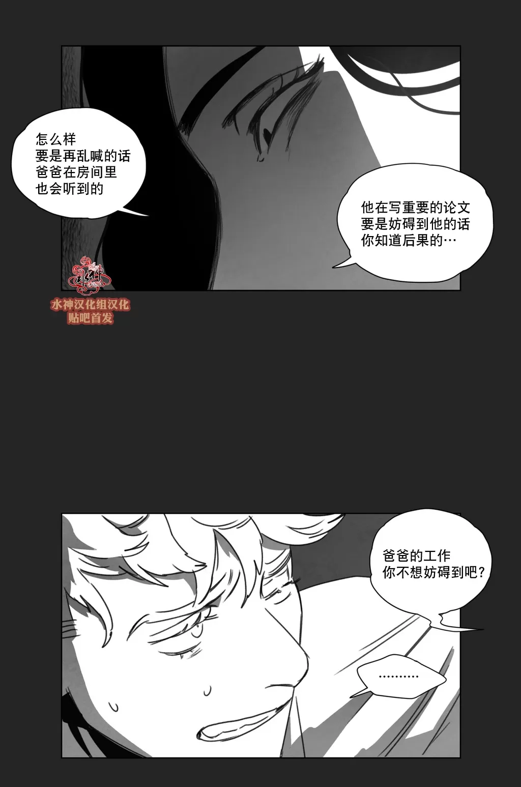 《Dark Heaven》漫画最新章节 第13话 免费下拉式在线观看章节第【11】张图片