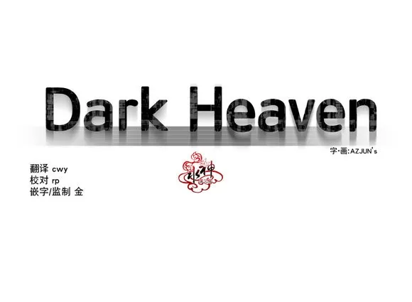 《Dark Heaven》漫画最新章节 第5话 免费下拉式在线观看章节第【3】张图片