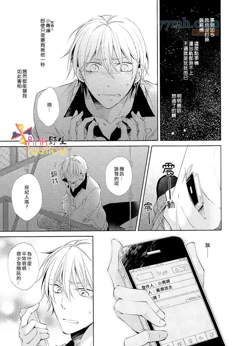 《歌颂第十一年的恋情》漫画最新章节 第1卷 免费下拉式在线观看章节第【23】张图片