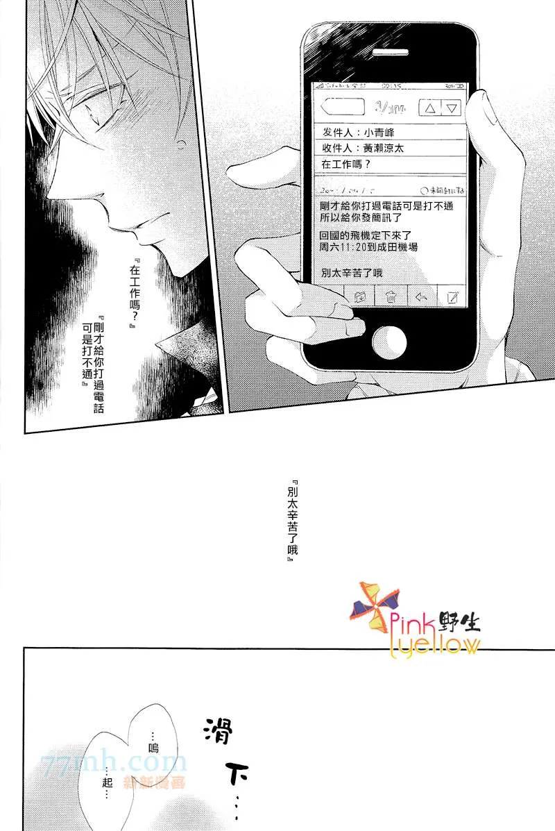 《歌颂第十一年的恋情》漫画最新章节 第1卷 免费下拉式在线观看章节第【24】张图片